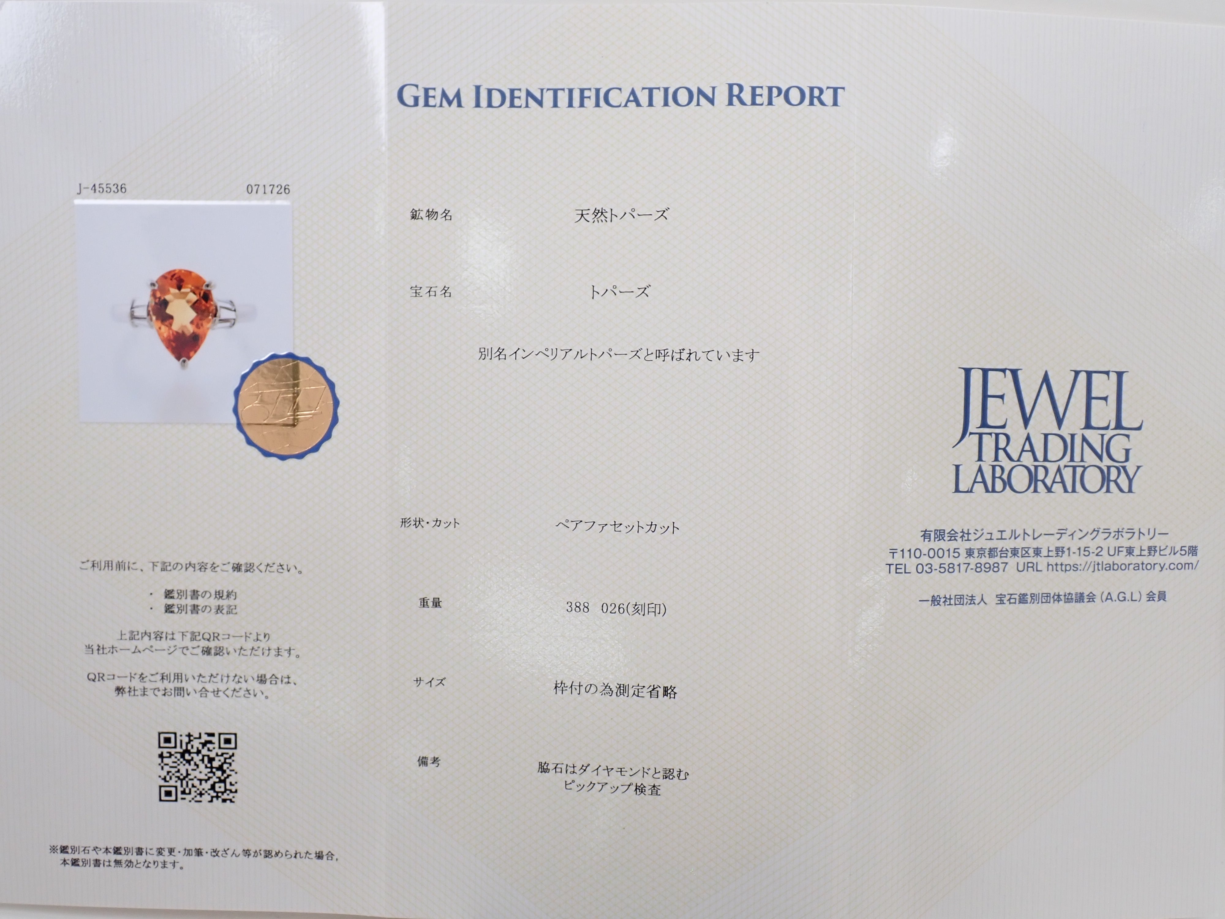 【7/29 22時販売】【カラフリ】Pt900 インペリアルトパーズ 3.88ct・ダイヤモンド0.26ct リング 鑑別書