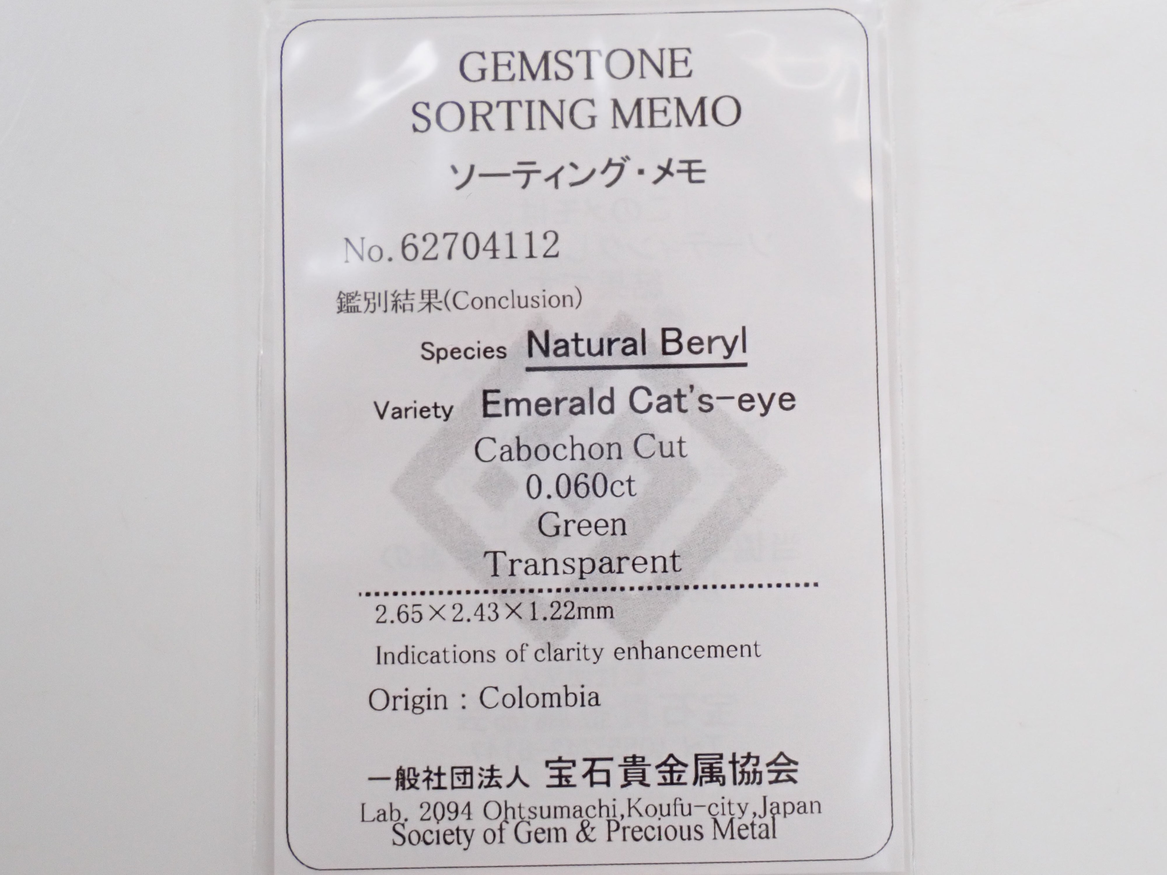 コロンビア産エメラルドキャッツアイ 0.060ctルース