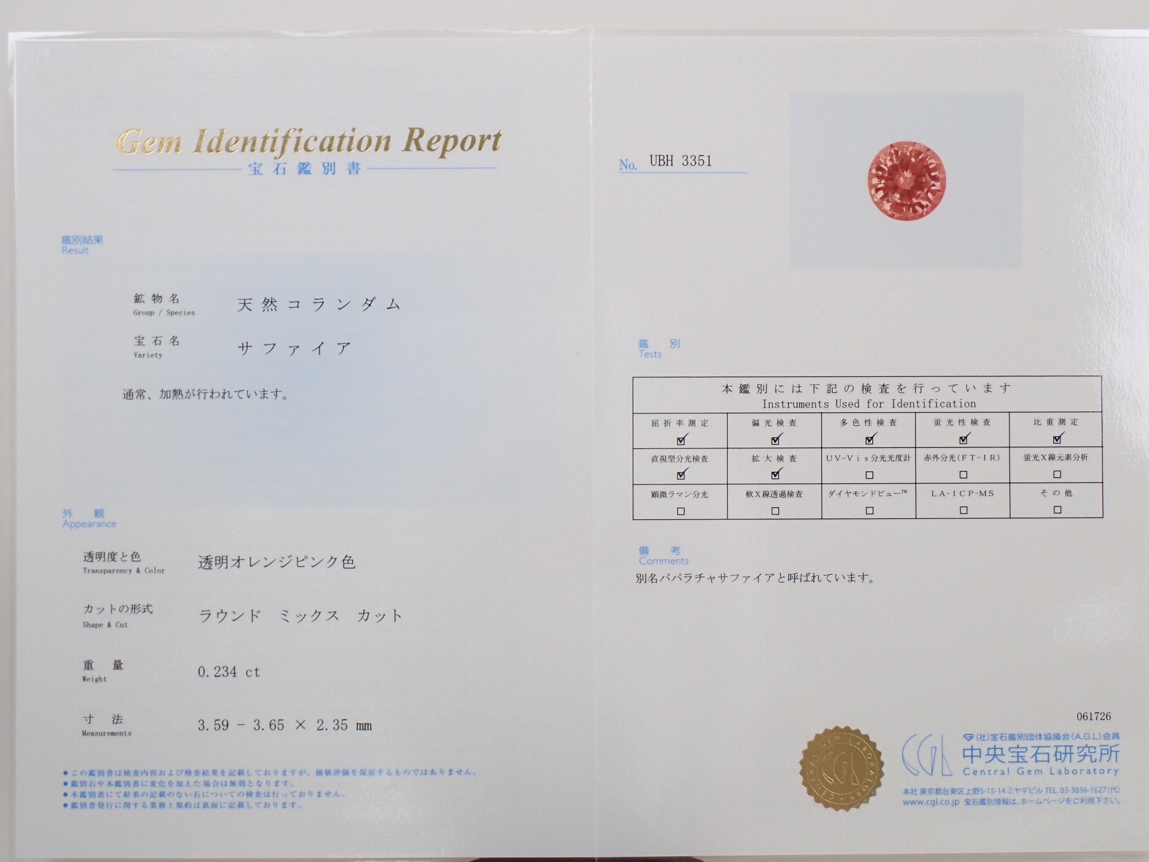 【12563955掲載】マダガスカル産パパラチアサファイア 0.234ctルース