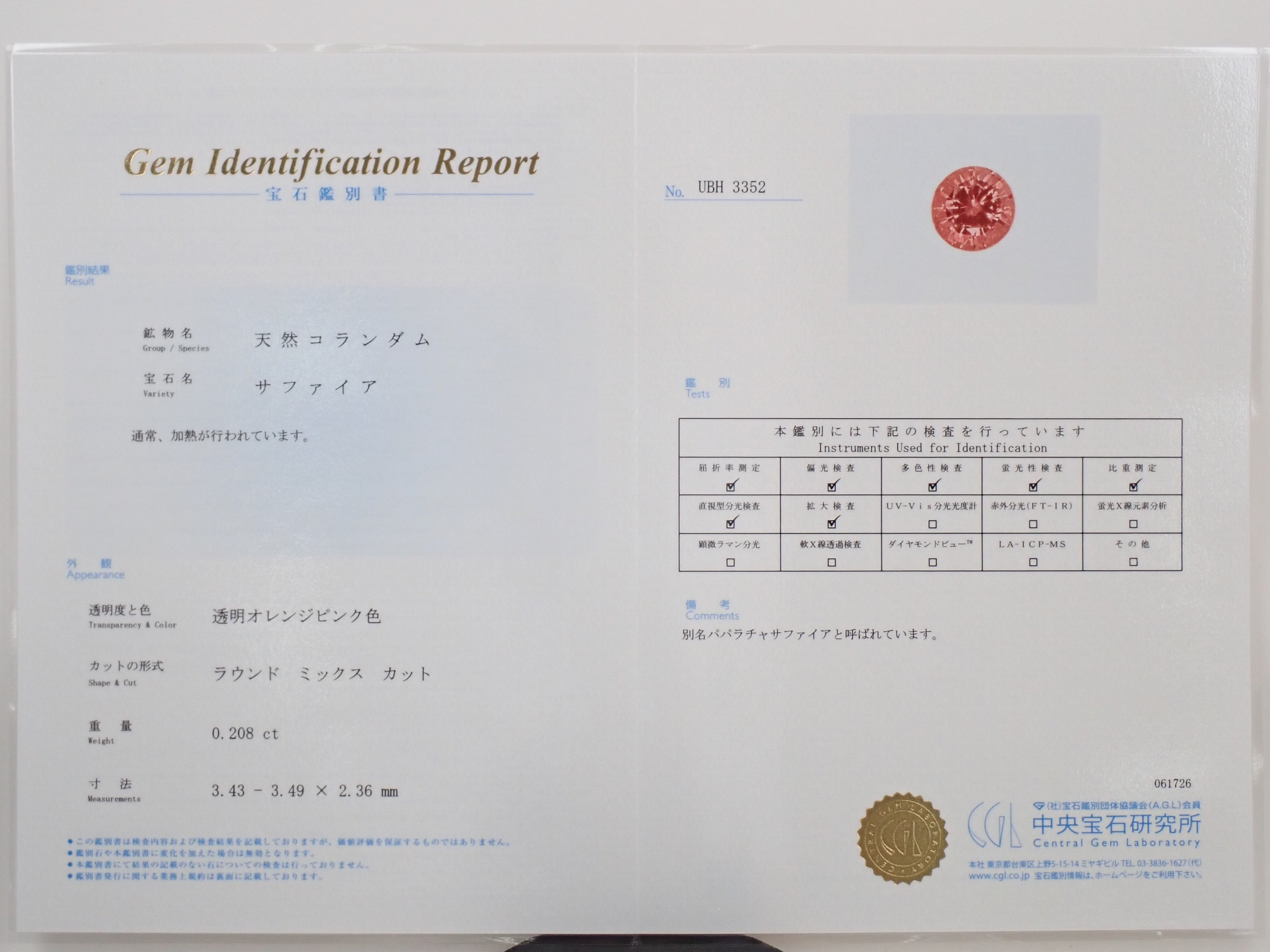【12563956掲載】マダガスカル産パパラチアサファイア 0.208ctルース