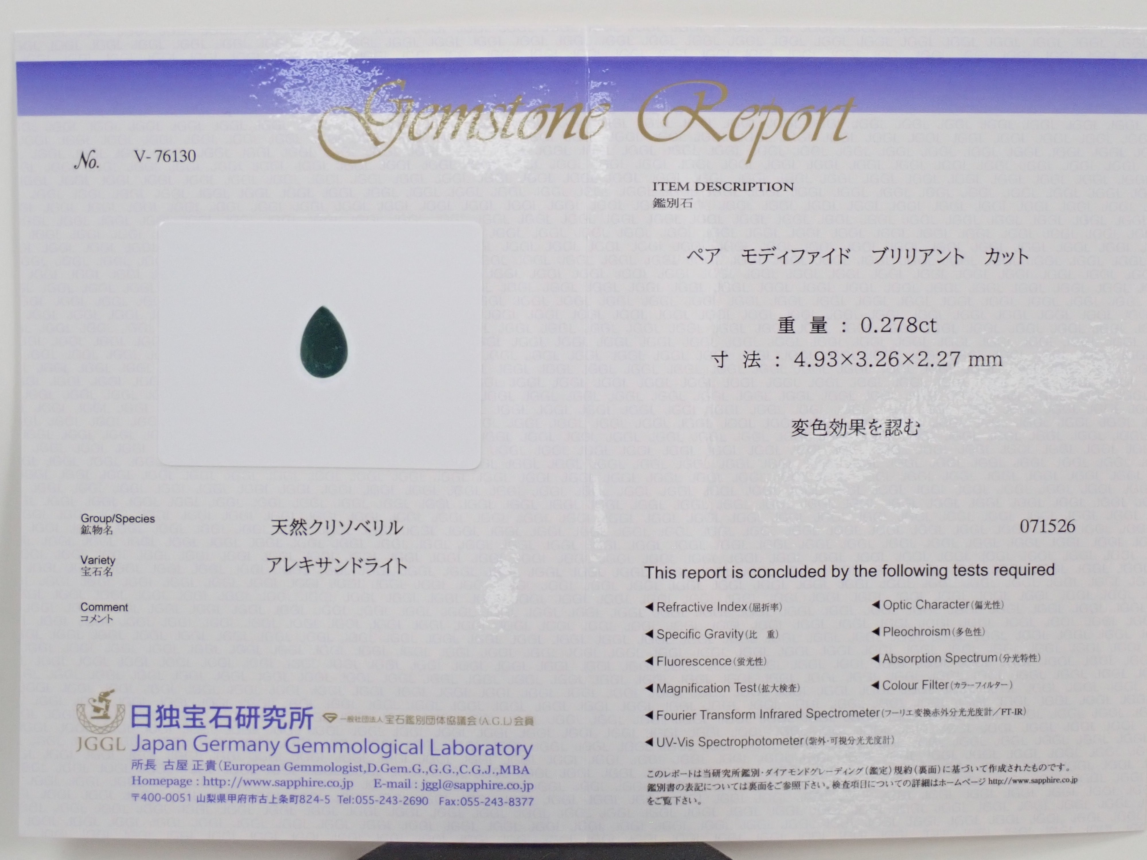 【12563970掲載】インド産アレキサンドライト 0.278ctルース