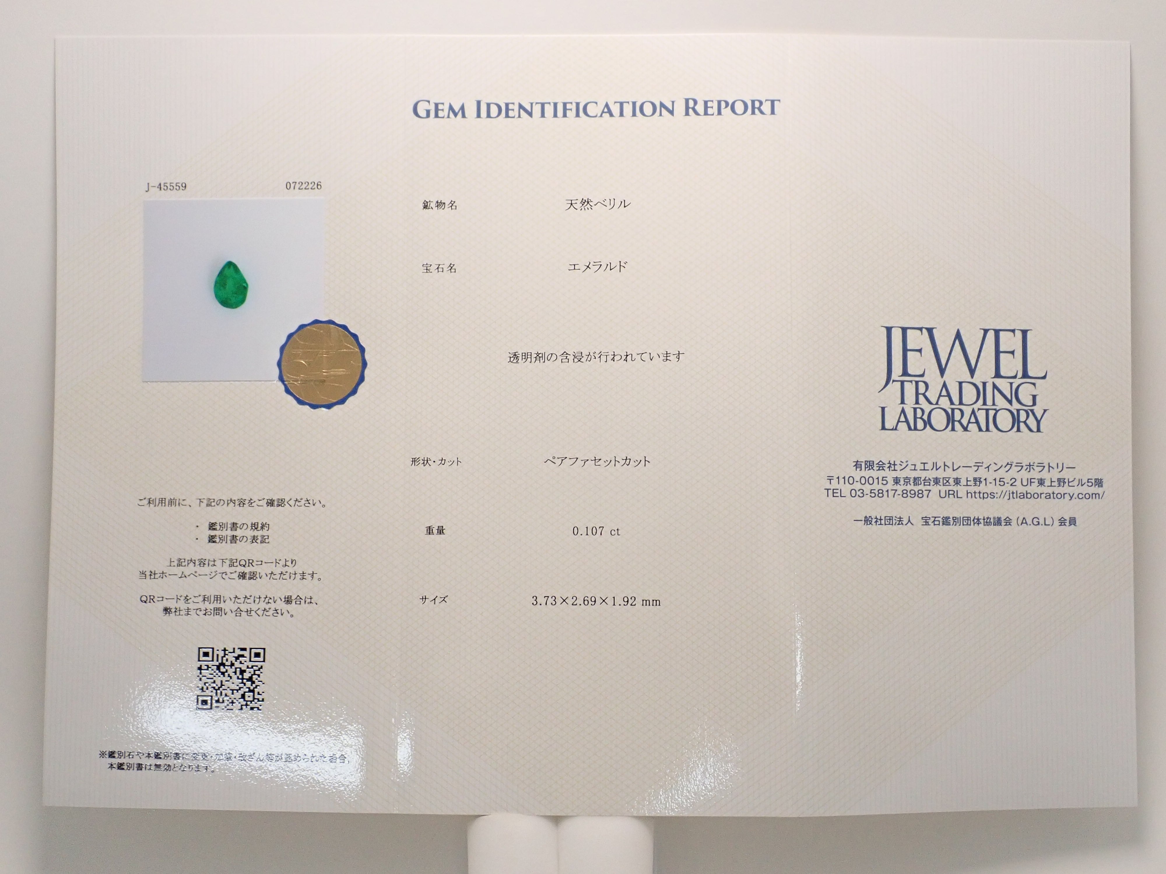 【12563997掲載】コロンビア産エメラルド 0.107ctルース