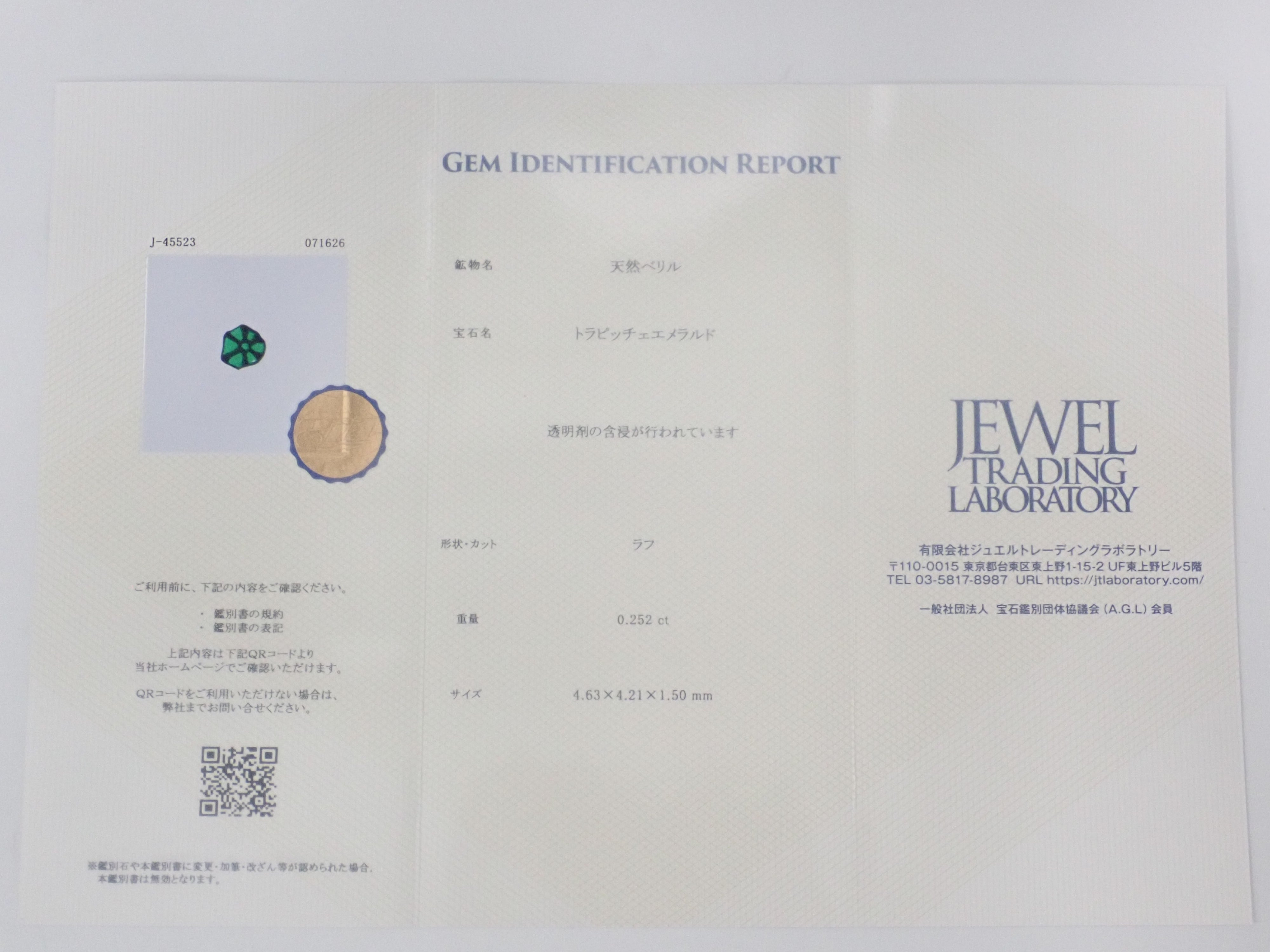 【12563944刊登】哥倫比亞產星狀祖母綠 0.252克拉裸石