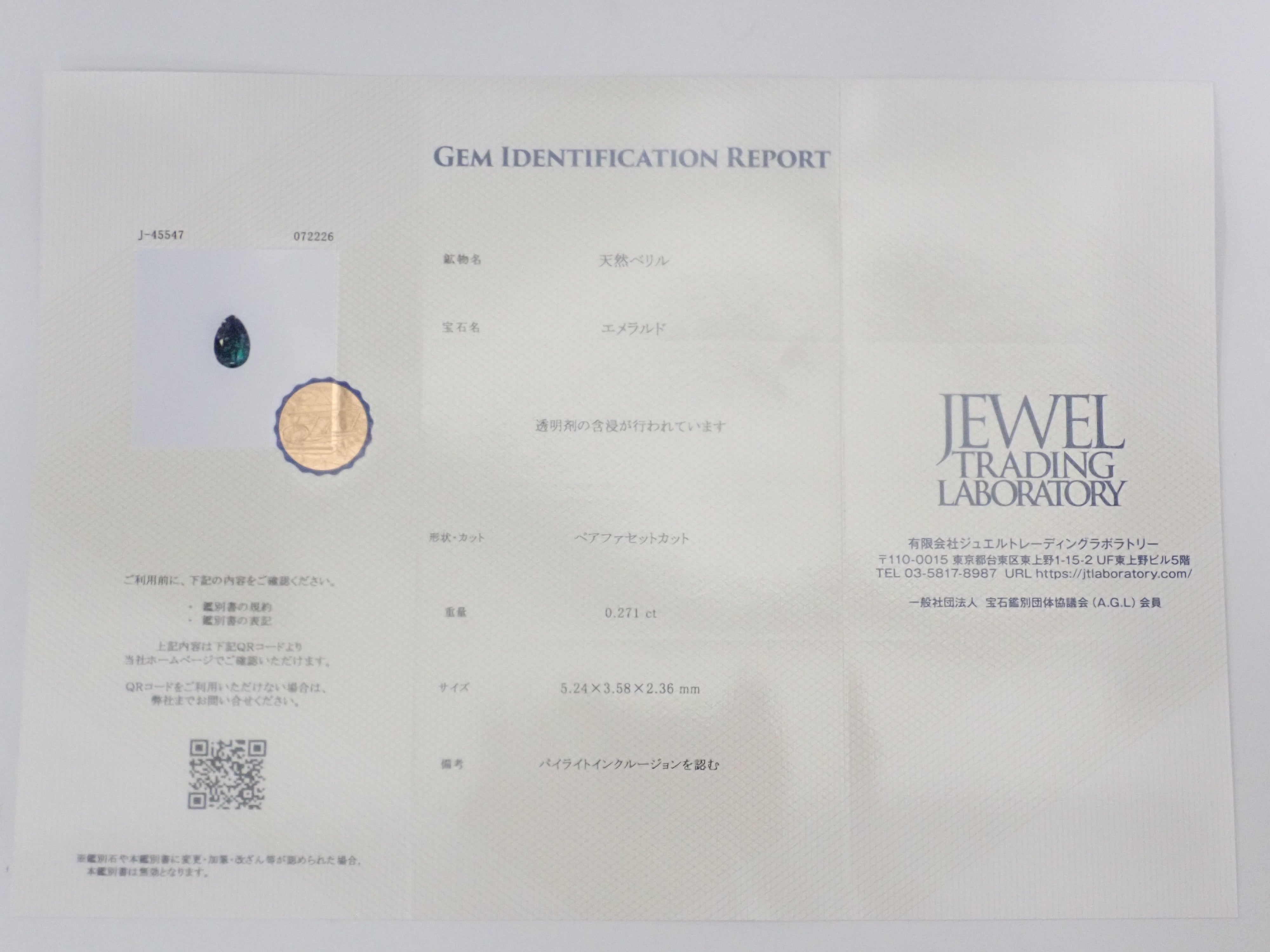 【商品編號12563909】哥倫比亞產黃鐵礦・雲母包裹祖母綠 0.271克拉裸石