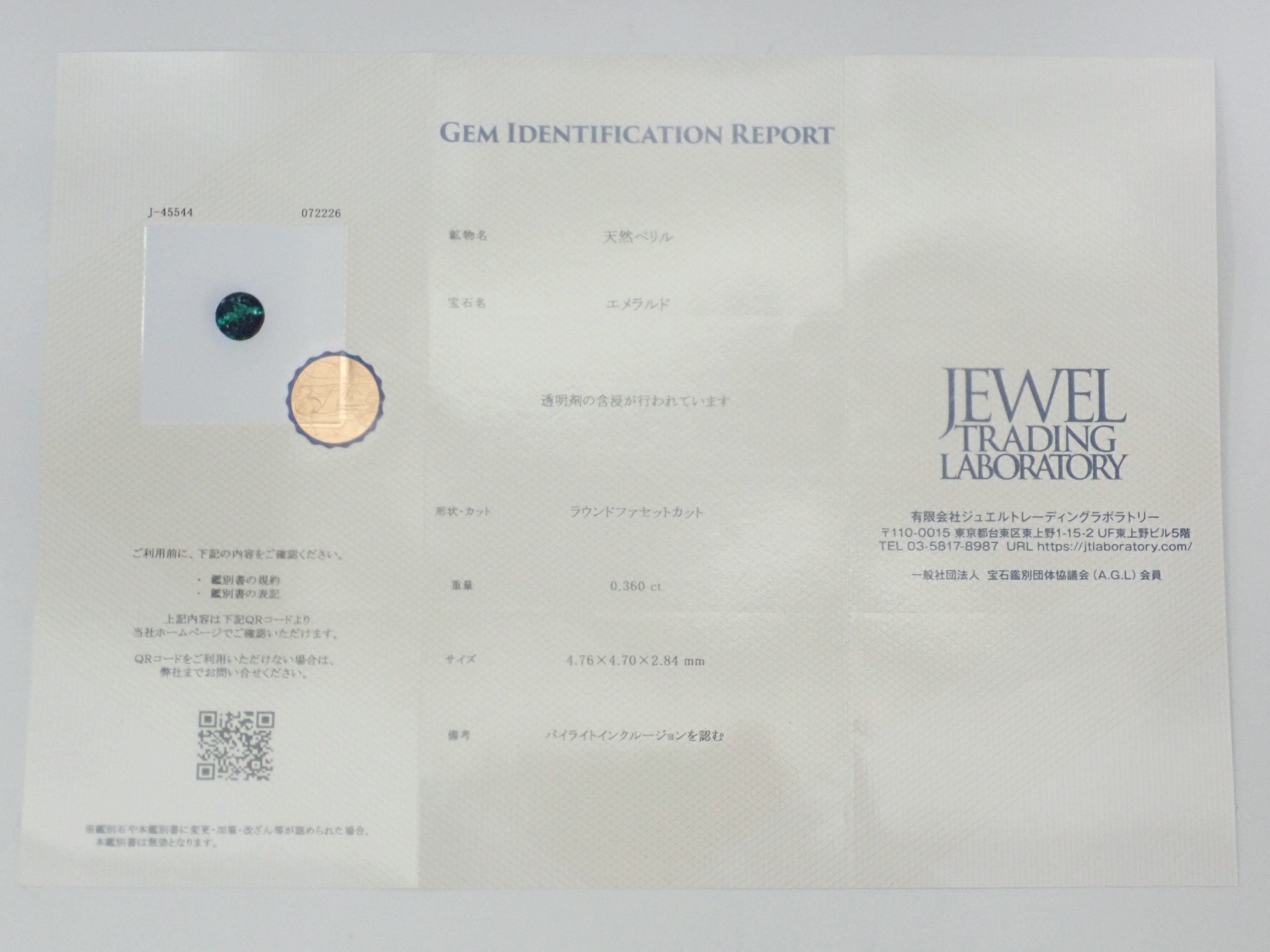 [Item 12563910] Colombian Pyrite and Mica in Emerald, 0.360 ct Loose Stone