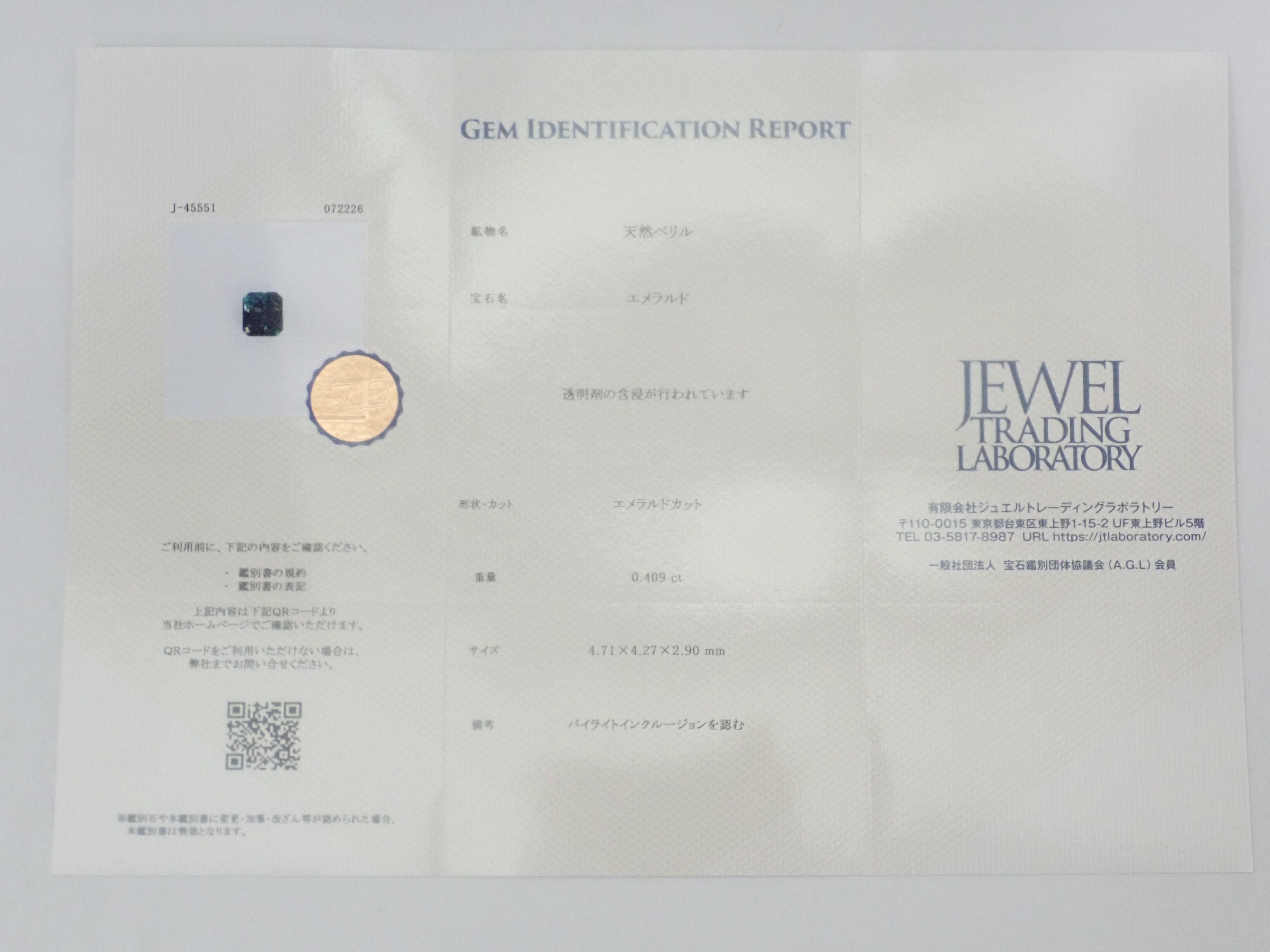 【12563911刊載】哥倫比亞產黃鐵礦・雲母祖母綠 0.409克拉裸石