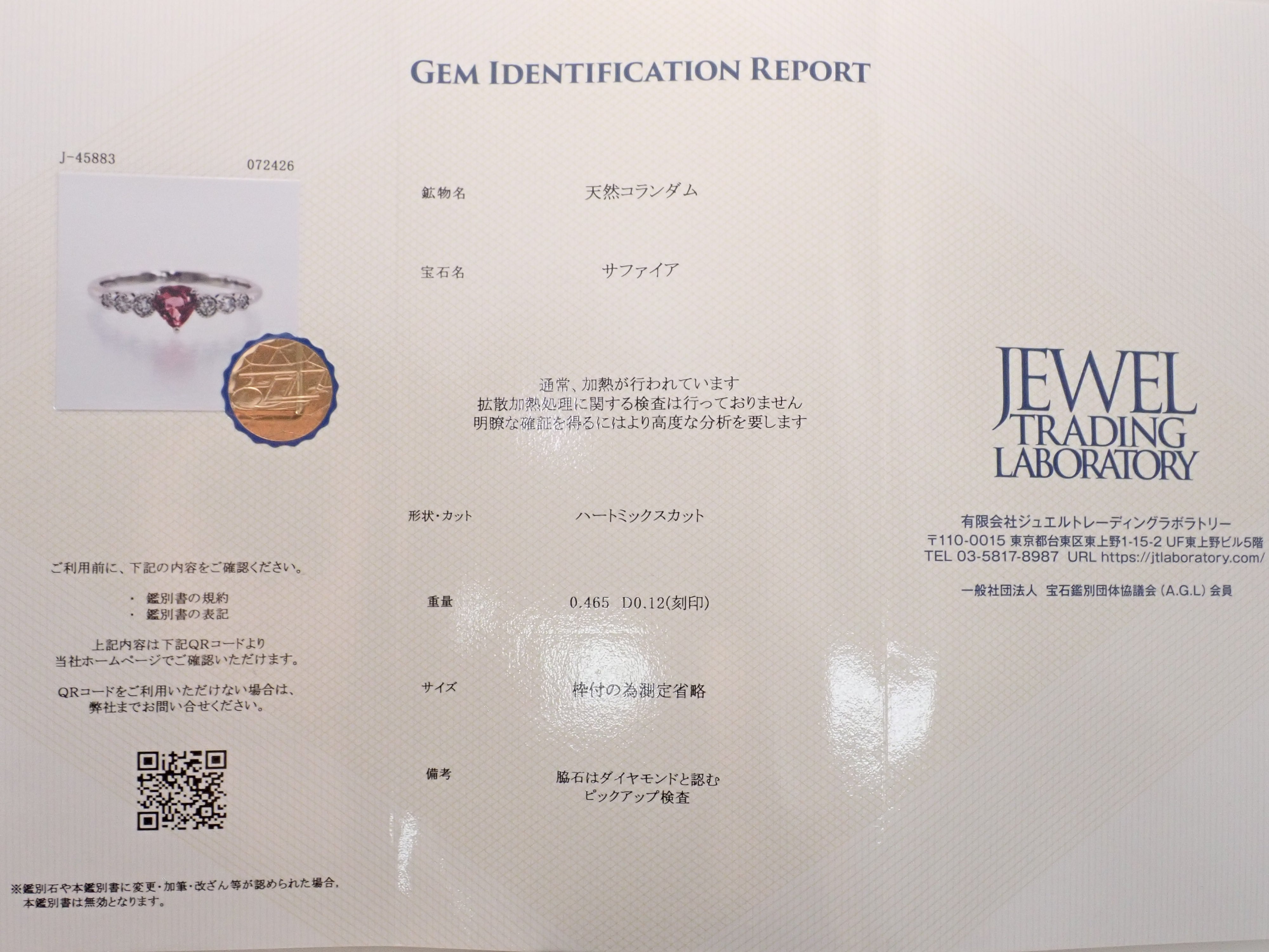 ダイヤモンド様確認用 ダイヤモンド0.12 鑑別書