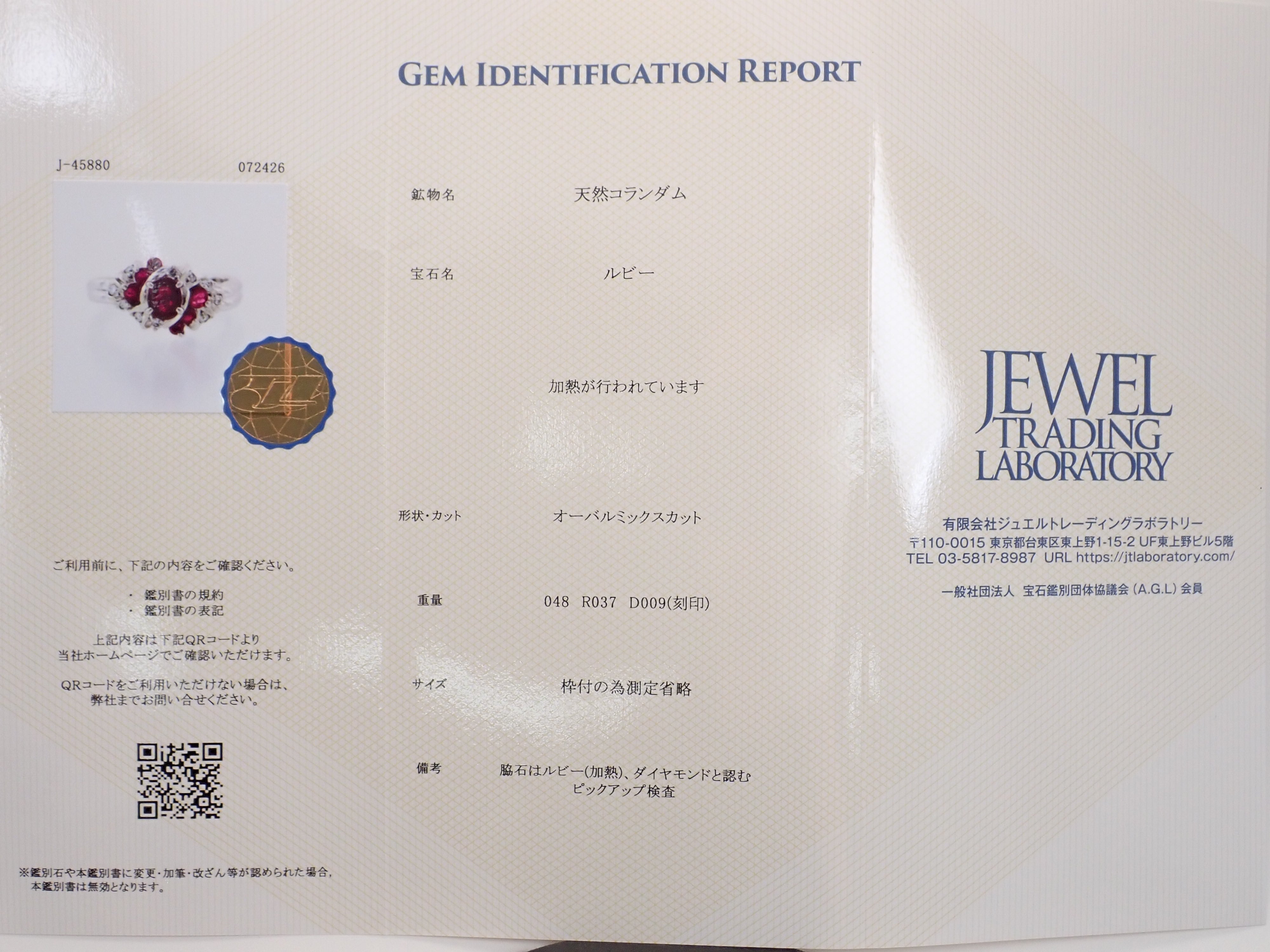 【8/6 22時販売】【カラフリ】Pt850 ルビー 0.85ct・ダイヤモンド0.09ctリング 鑑別書