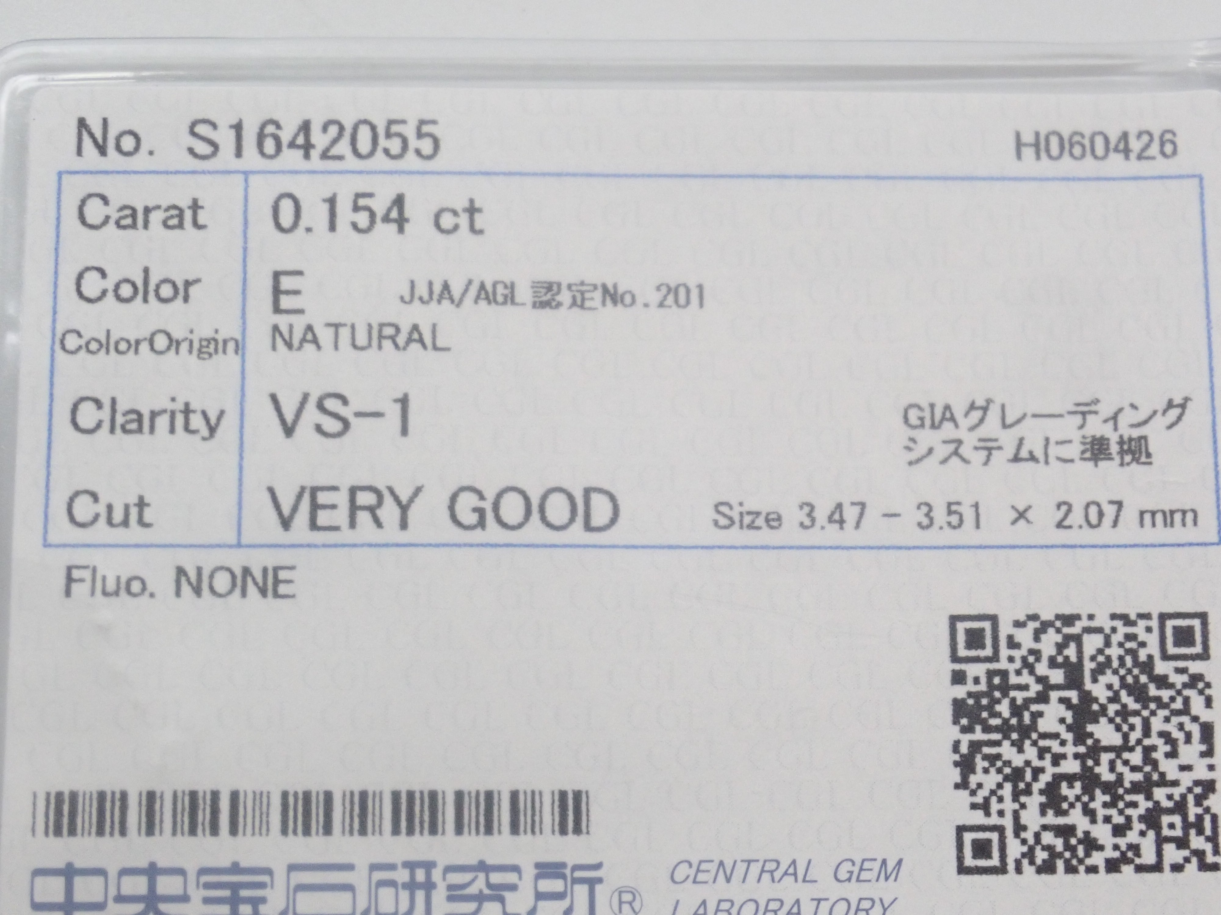 中宝ソーティング付きEカラー/ VS-1/VERY GOOD 天然ダイヤモンド（約