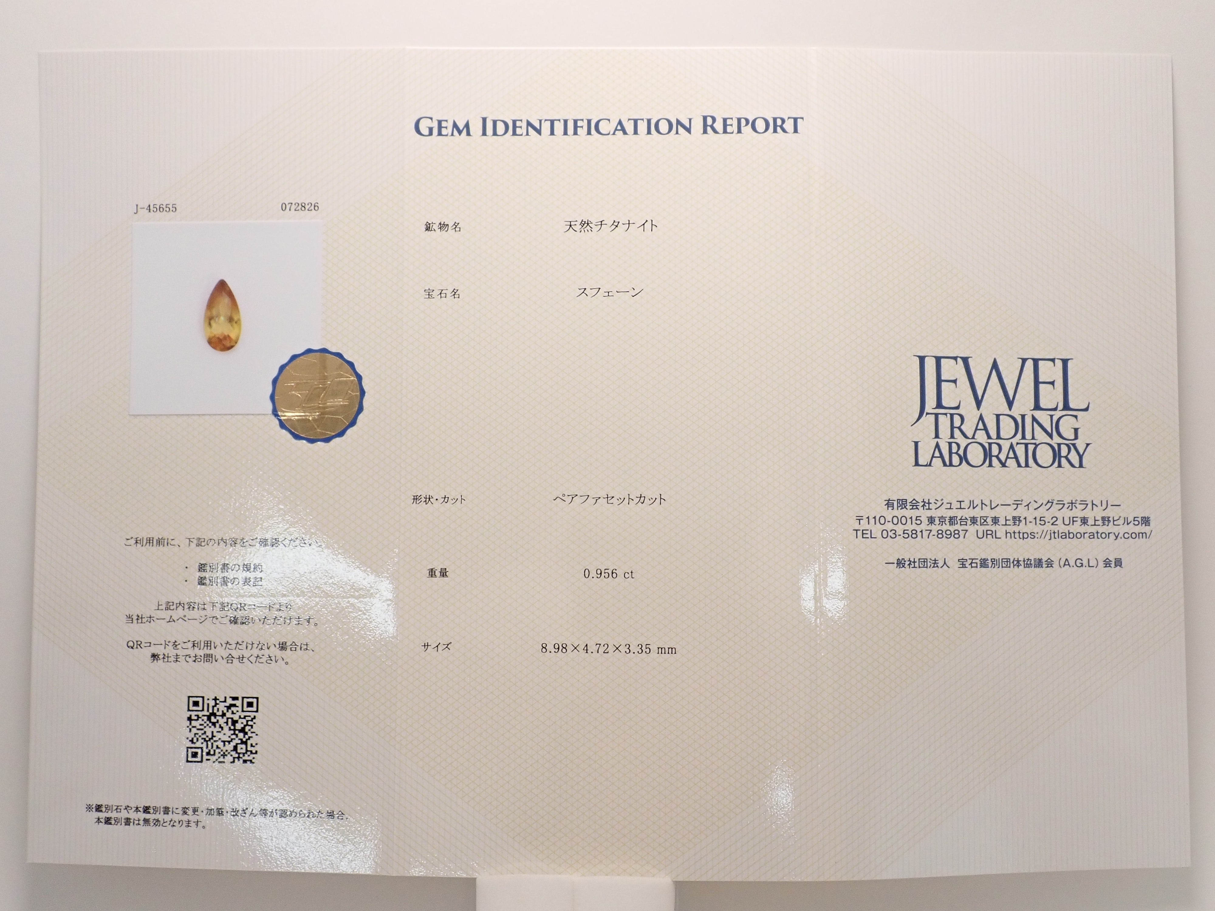 【12564058掲載】ブラジル産スフェーン 0.956ctルース