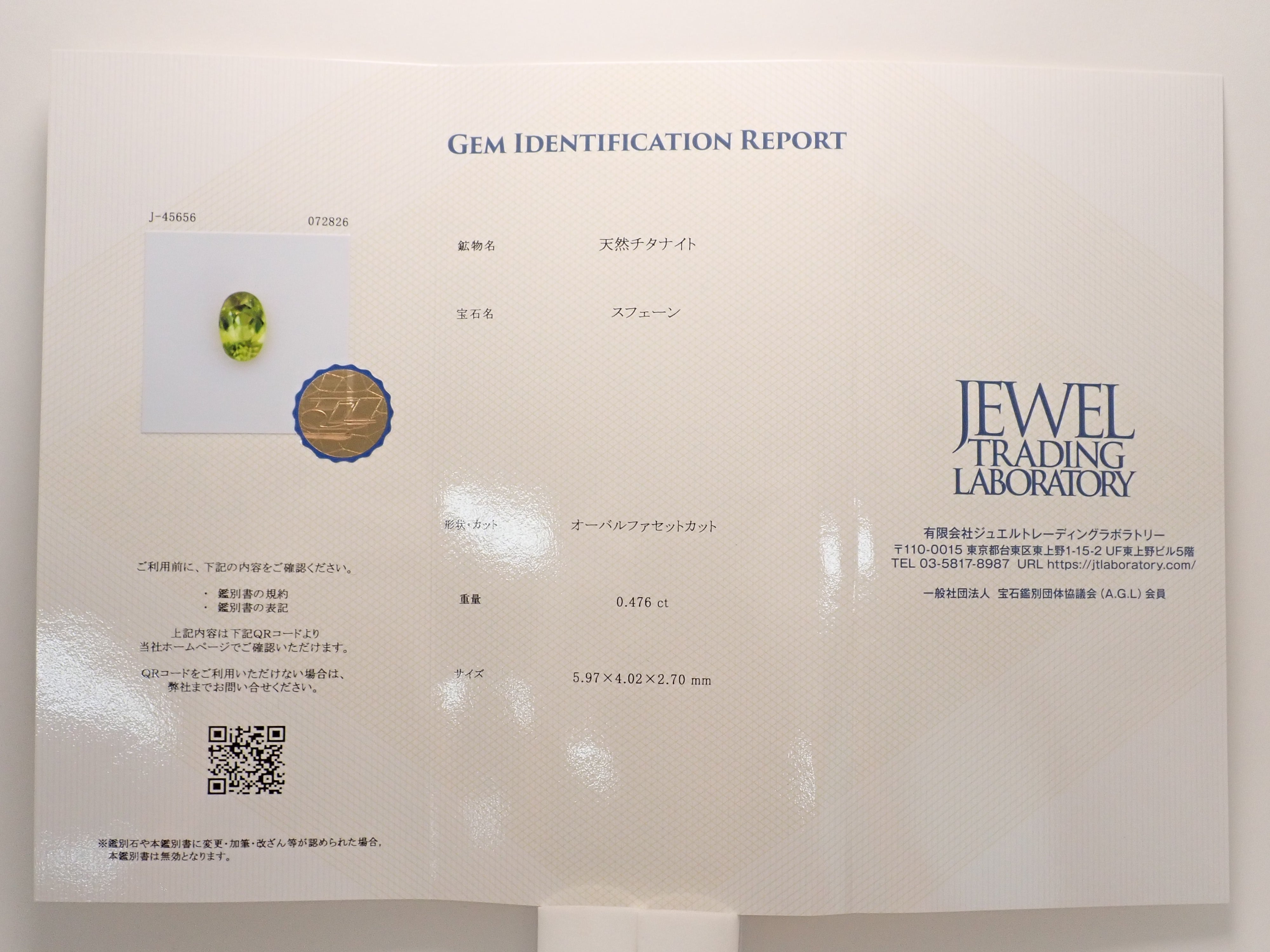 【12564059掲載】ブラジル産スフェーン 0.476ctルース