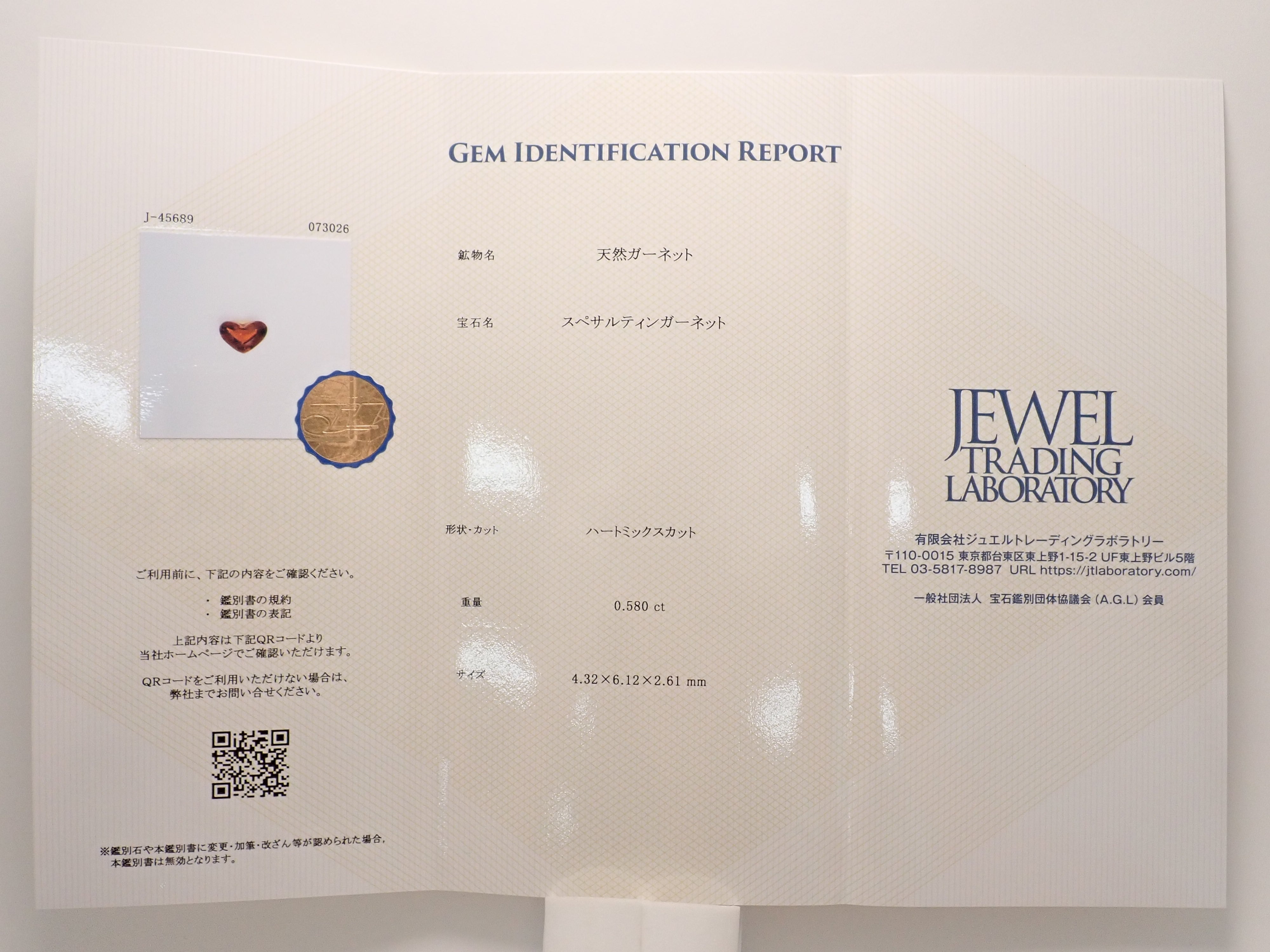 【12564068掲載】ブラジル産スペサルティンガーネット 0.580ctルース
