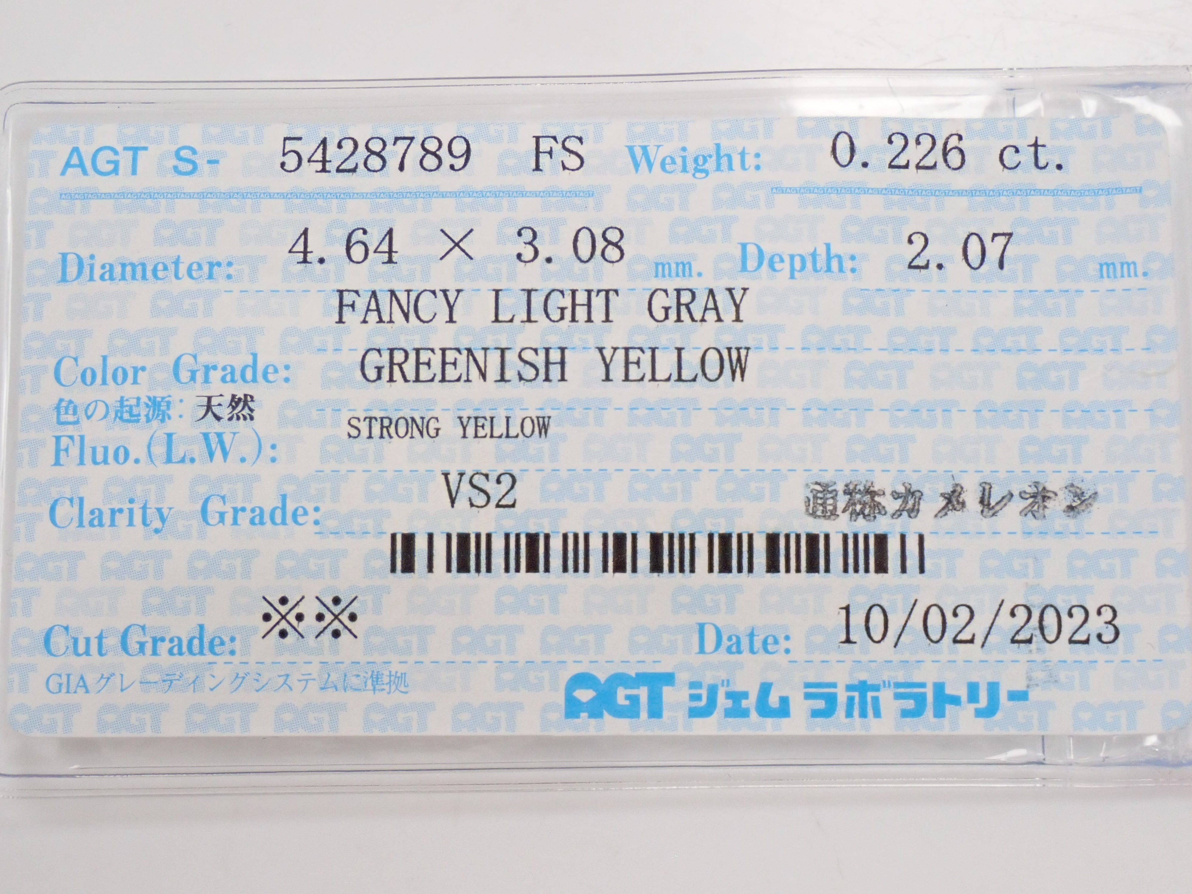 【32501974掲載】カメレオンダイヤモンド 0.226ctルース(FANCY LIGHT GRAY GREENISH YELLOW（カメレオン）, VS2)