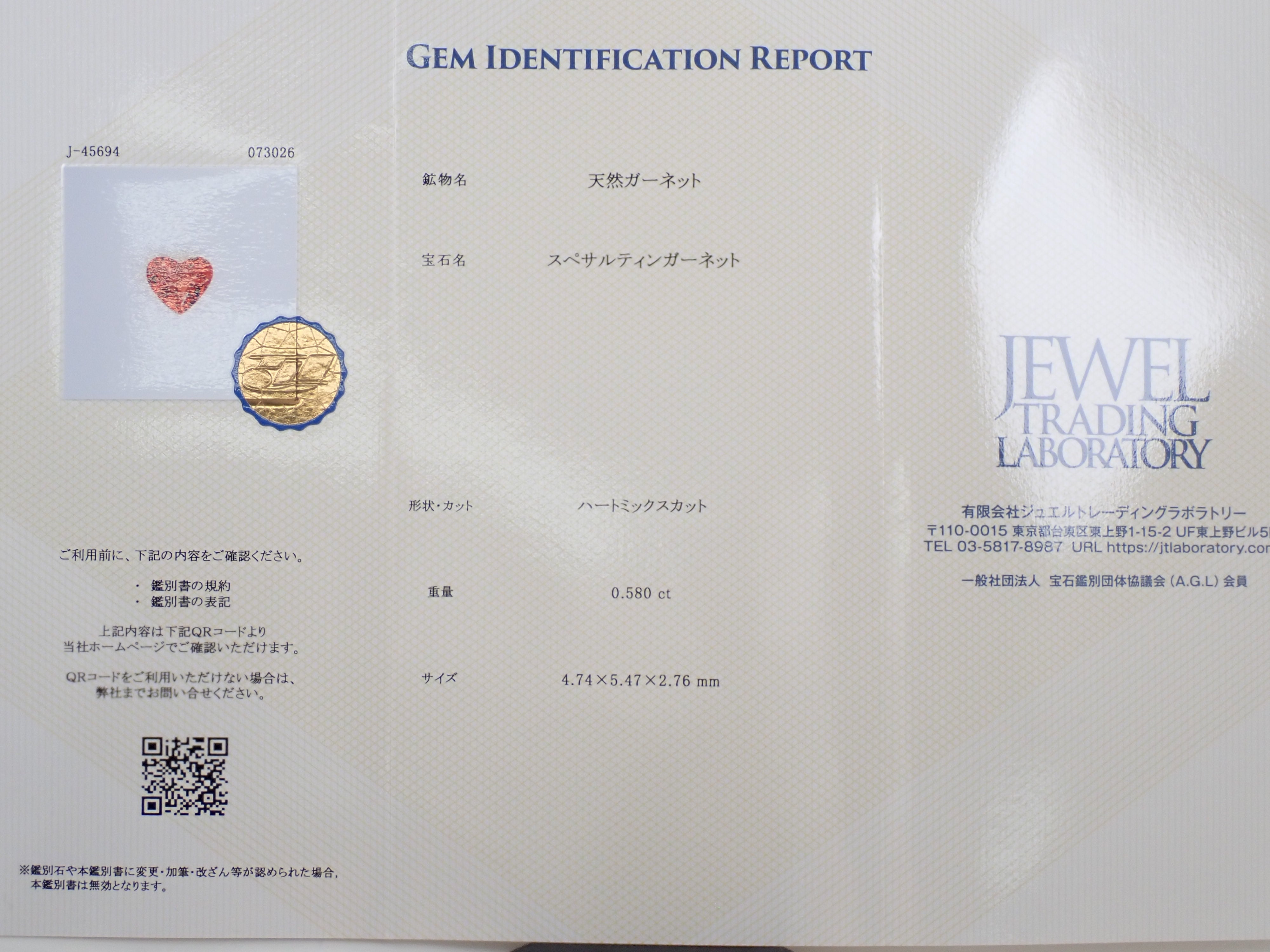 【12564086掲載】ブラジル産スペサルティンガーネット 0.580ctルース