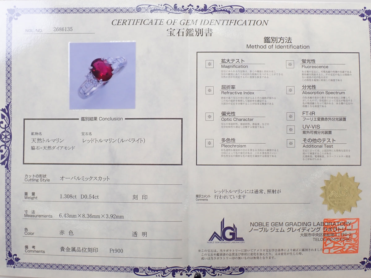 [Posted on 22602707] [Colorful] Pt900 Rubellite 1.308ct Ring