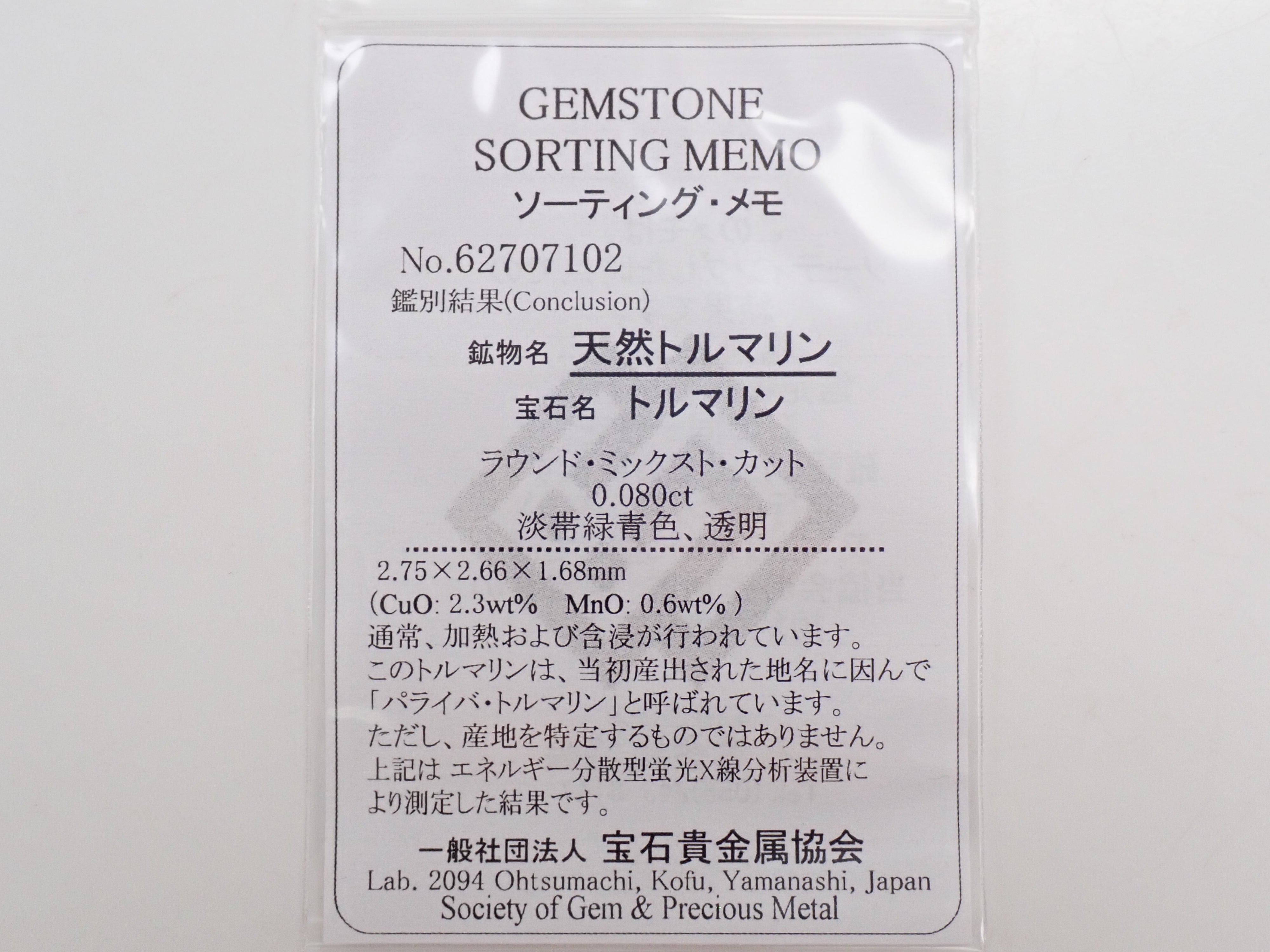 【抽選販売0812_01】K18 ブラジル産パライバトルマリン 0.080ct・ダイヤモンド0.56ctペンダントトップ（ネックレストップ）（CuO:2.3%、MnO:0.6%）