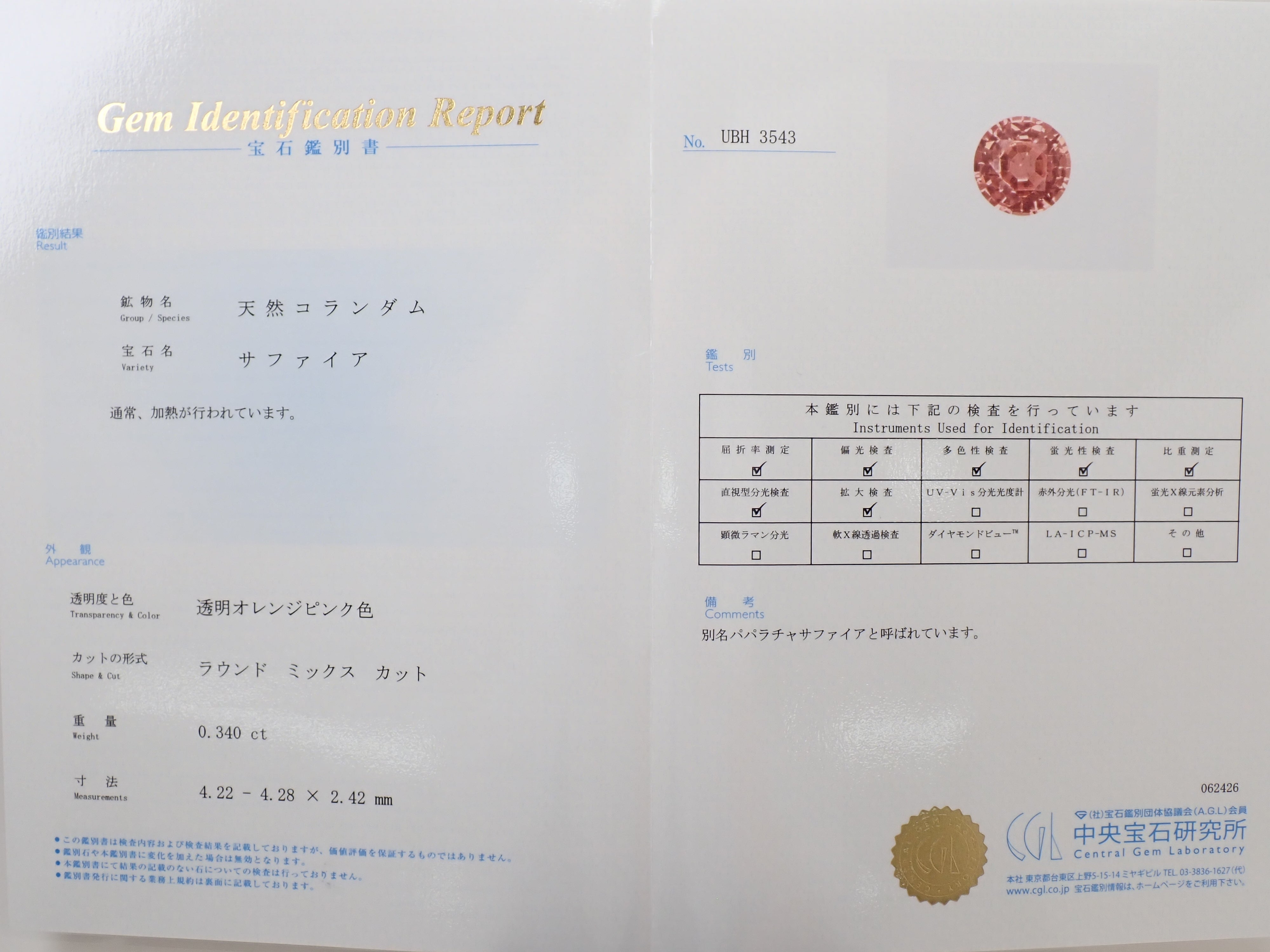 【抽選販売0812_06】Pt900 マダガスカル産パパラチアサファイア 4.2mm/0.34ct ・ダイヤモンド0.18ctペンダントトップ（ネックレストップ）中宝鑑