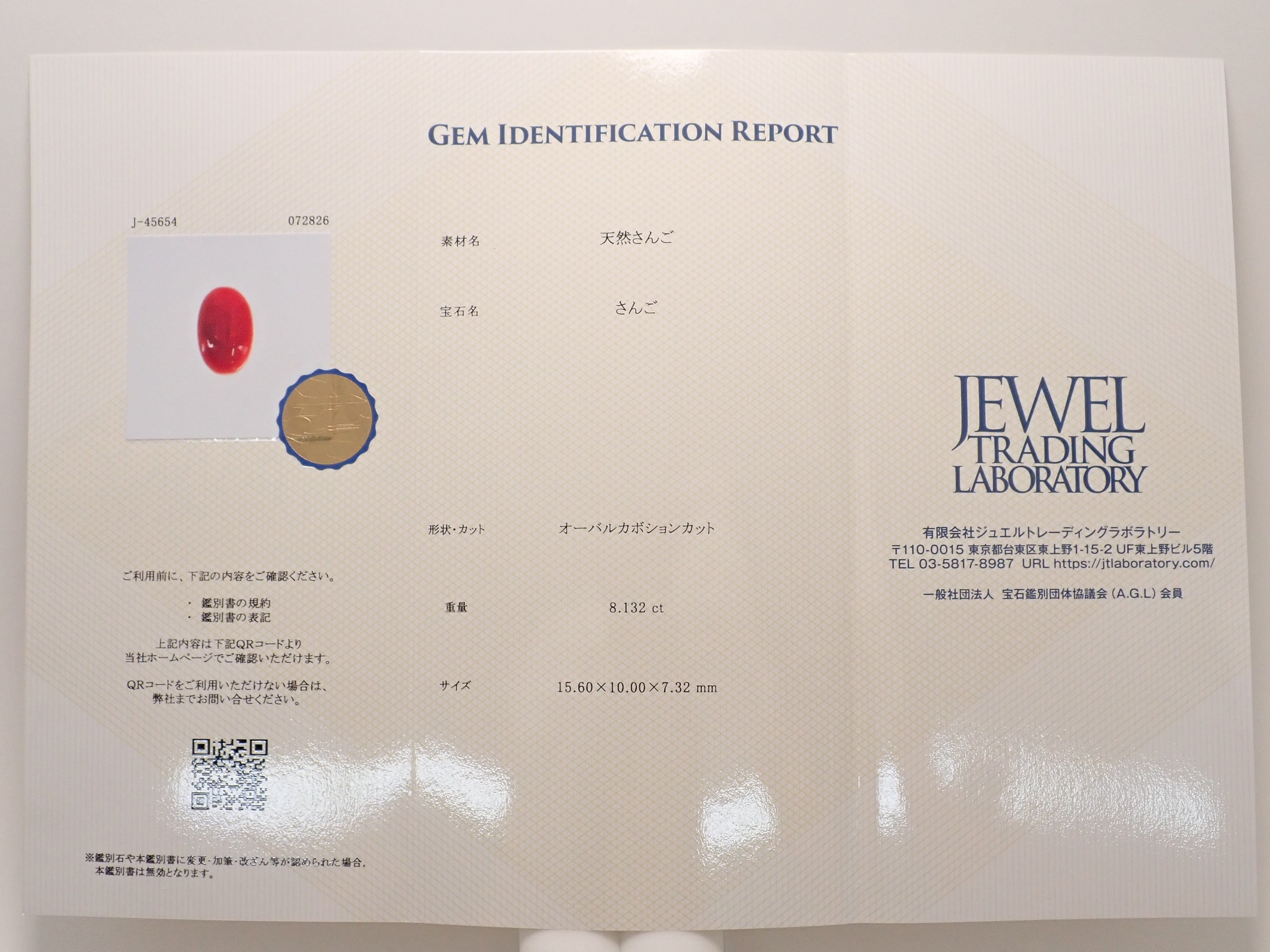 【12564054掲載】高知県産さんご (珊瑚) 8.132ctルース