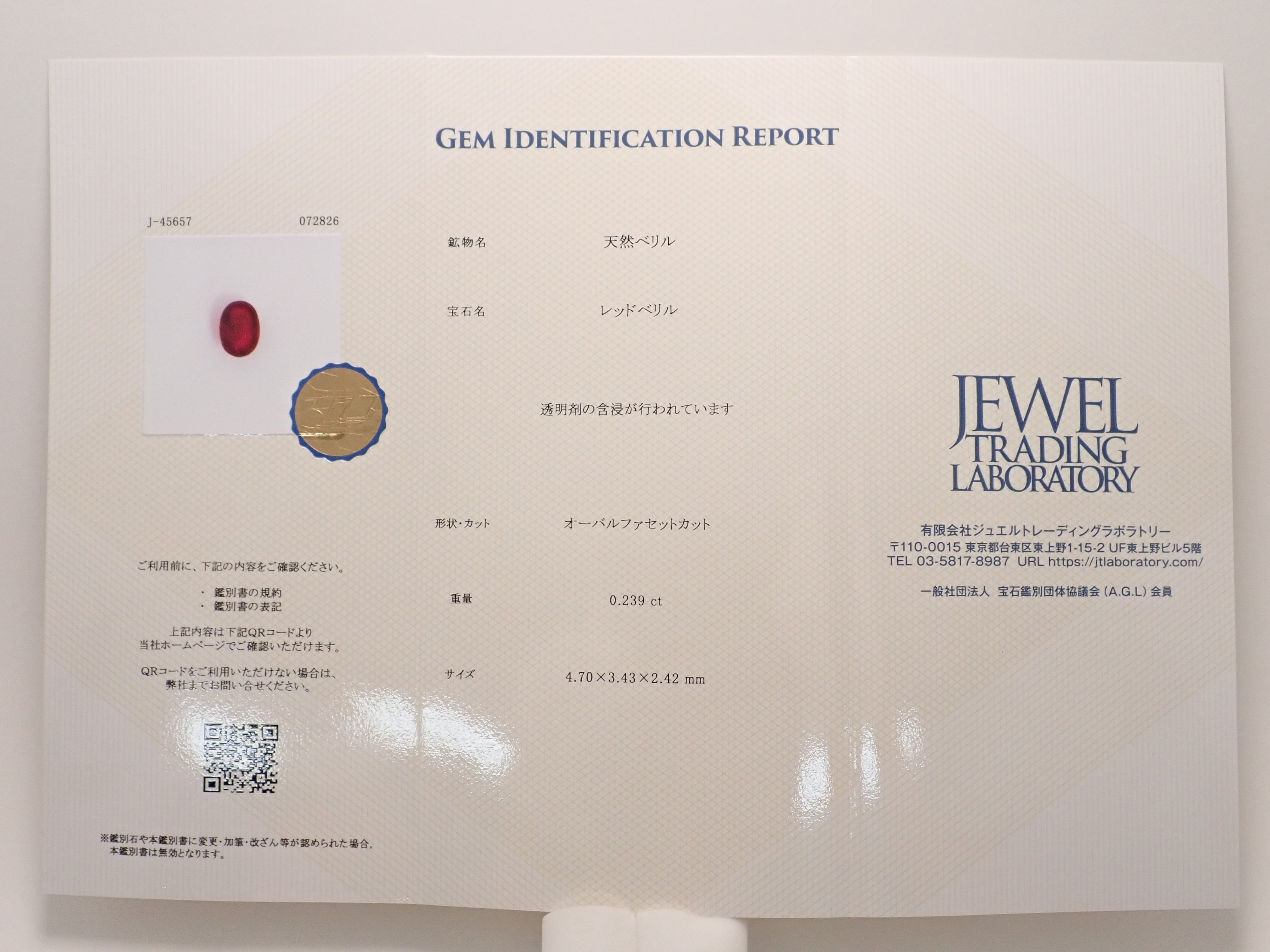 【12564055掲載】アメリカ産レッドベリル 0.239ctルース