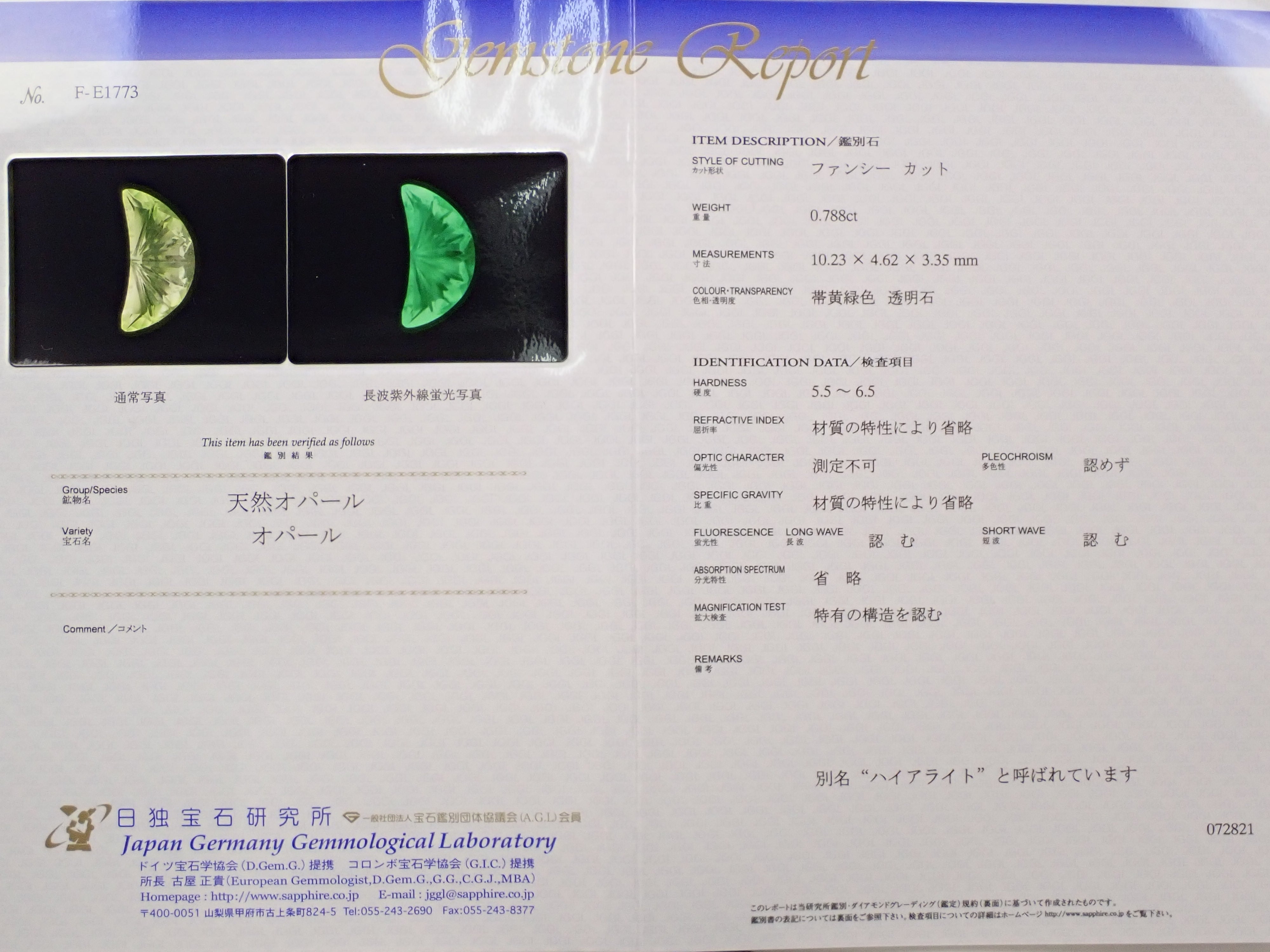 【甲州貴石切子】《月型切子》メキシコ産ハイアライトオパール 0.788ctルース 日独鑑