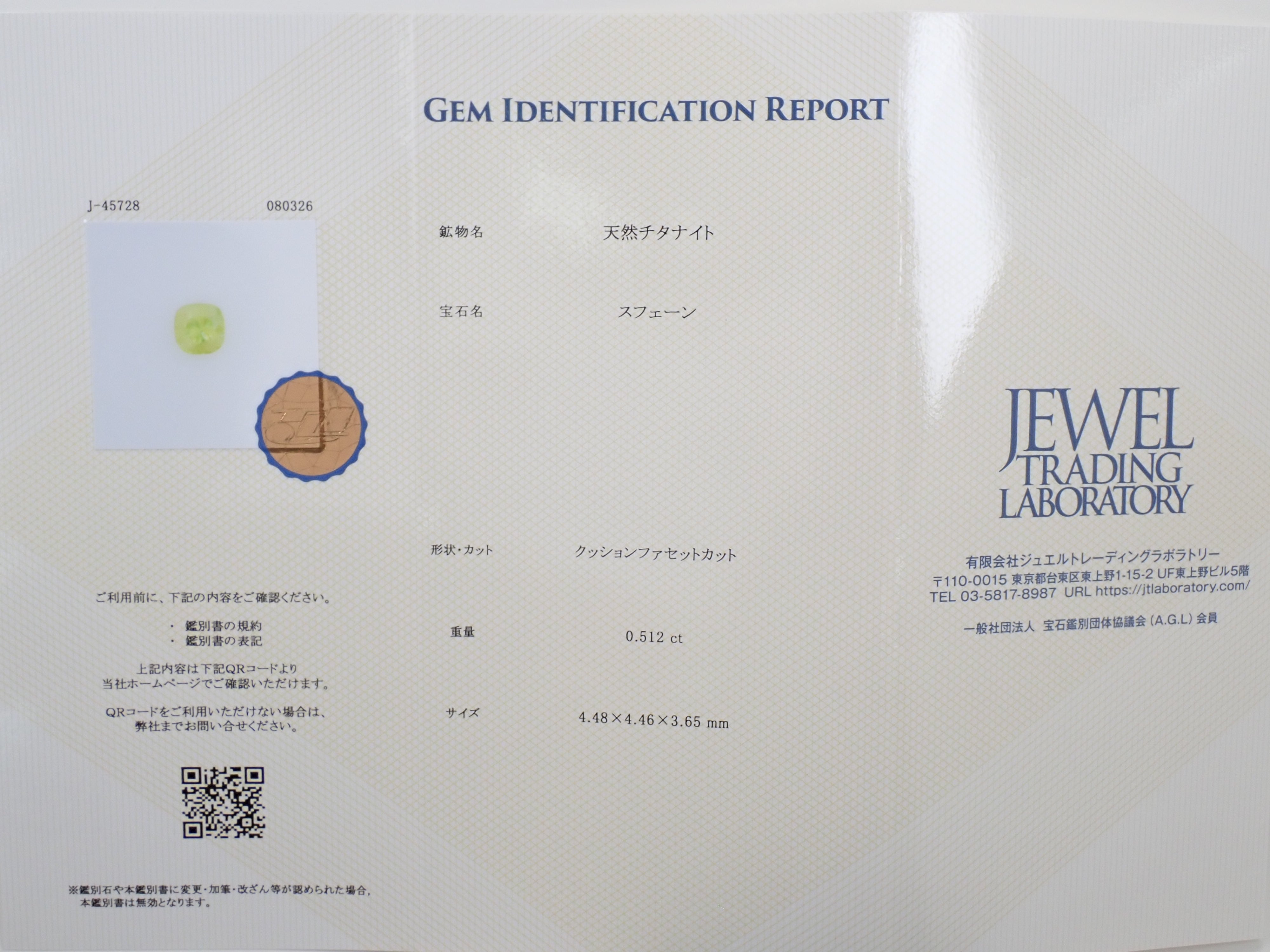 【12564091掲載】ジンバブエ産スフェーン 0.512ctルース