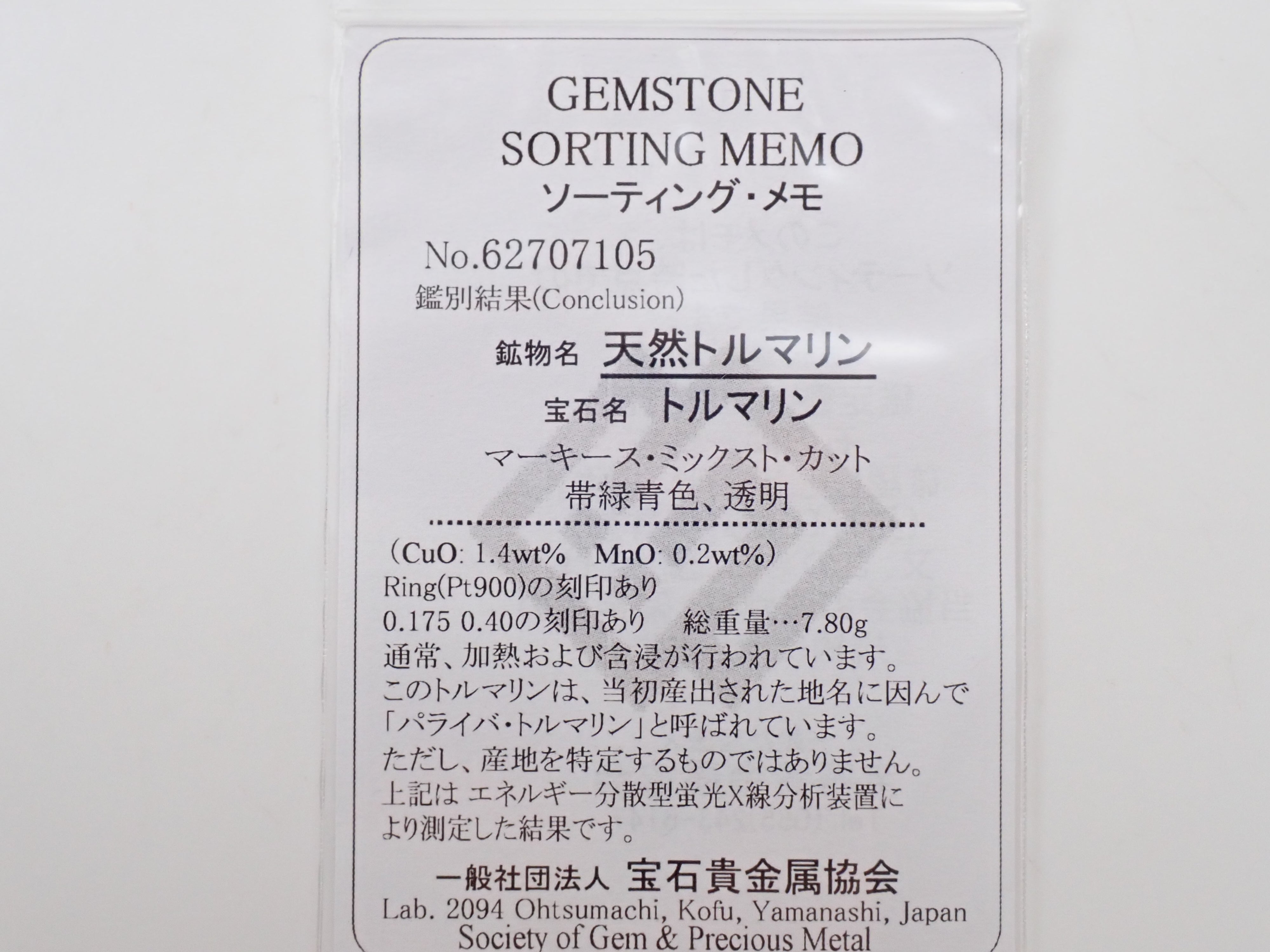 【抽選販売0812_12】Pt900 ブラジル産パライバトルマリン 0.175ct ・ダイヤモンド0.185リング（CuO:1.4%、MnO:0.2%）