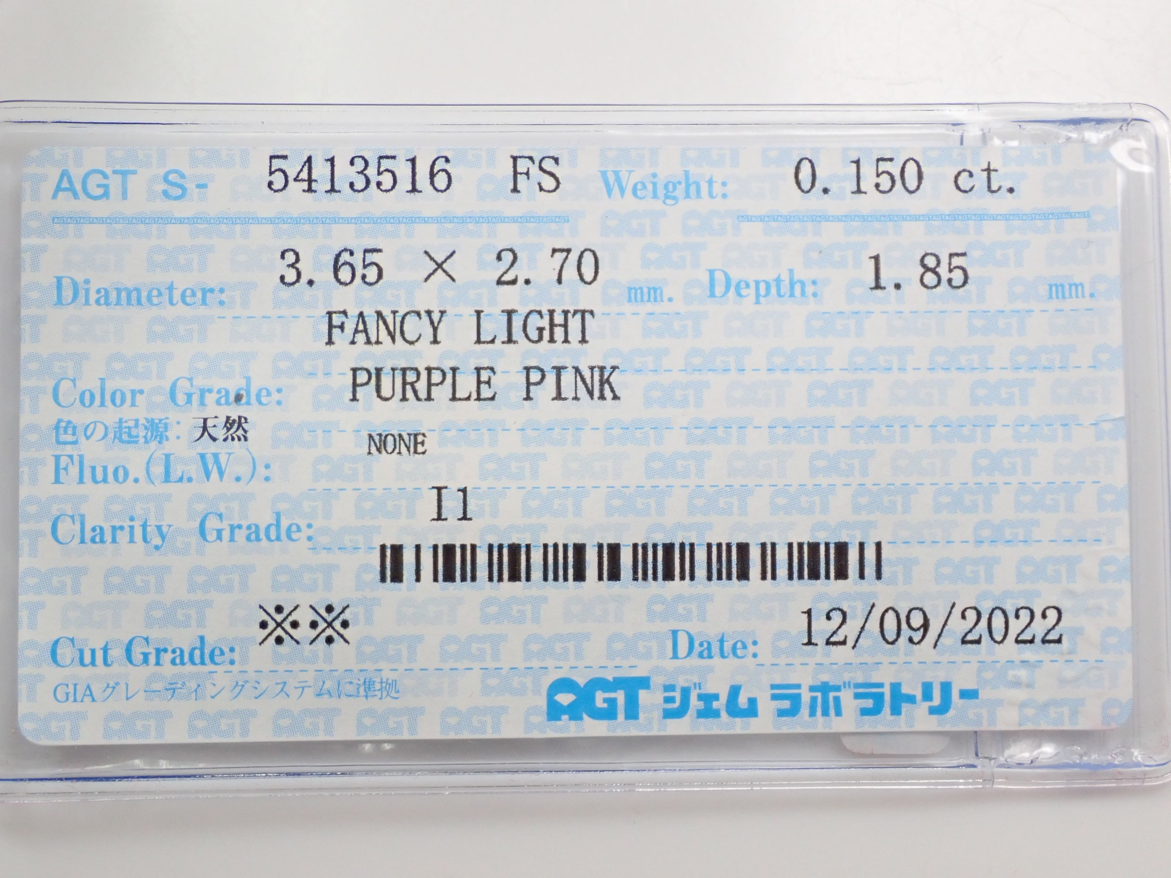 【32501489掲載】ピンクダイヤモンド 0.150ctルース(FANCY LIGHT PURPLE PINK, I-1)