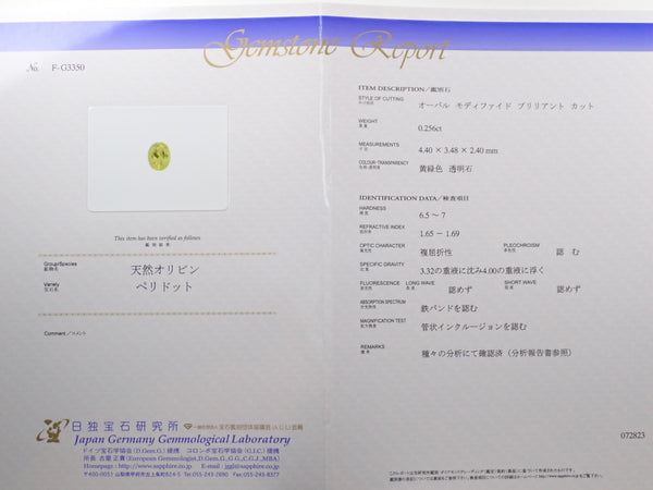 天然オリビン ペリドット(UGL鑑別書付き) P8100561_d4859f9c-a294-4218-