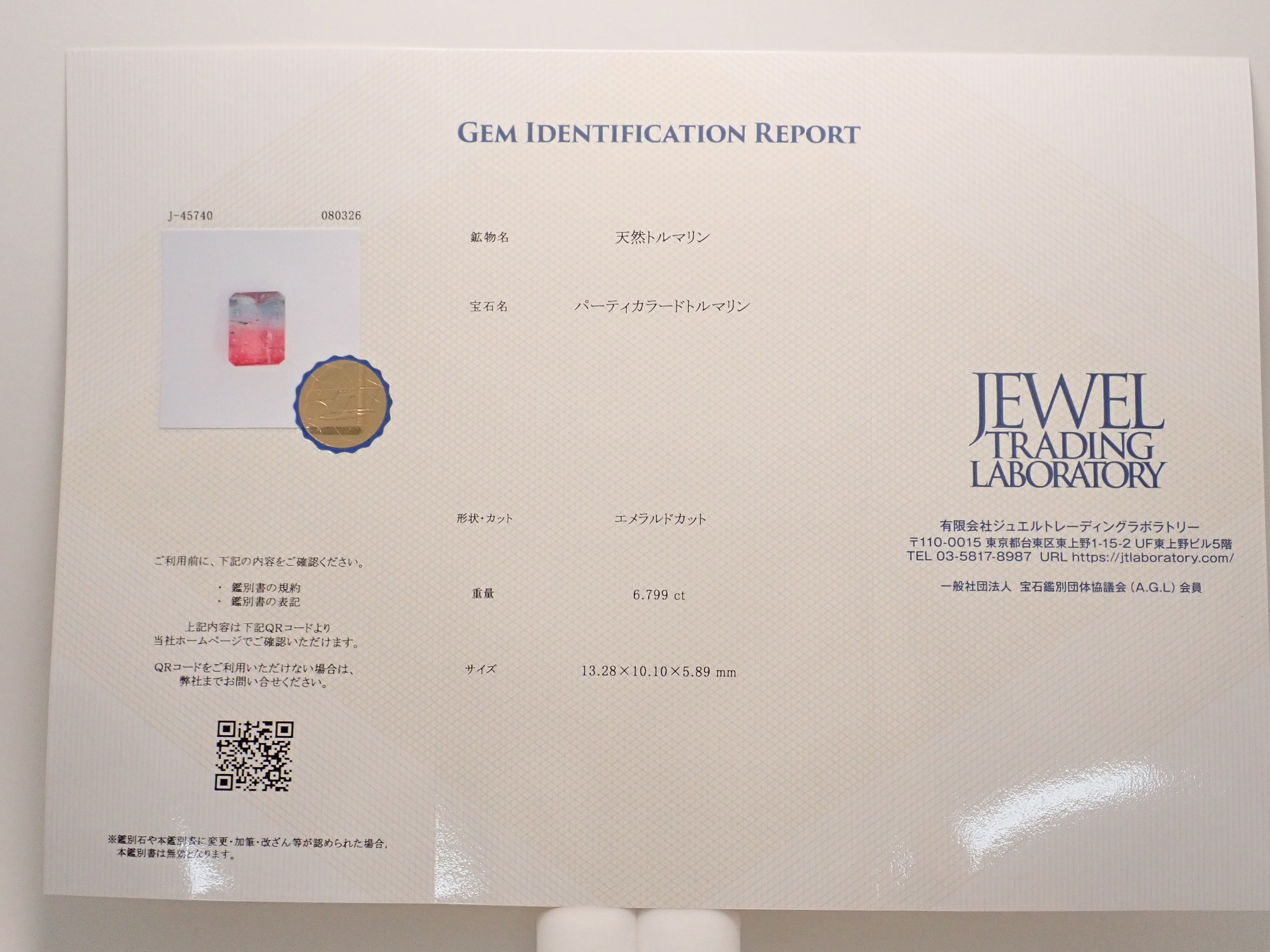 【12564176掲載】ブラジル産パーティカラートルマリン 6.799ctルース