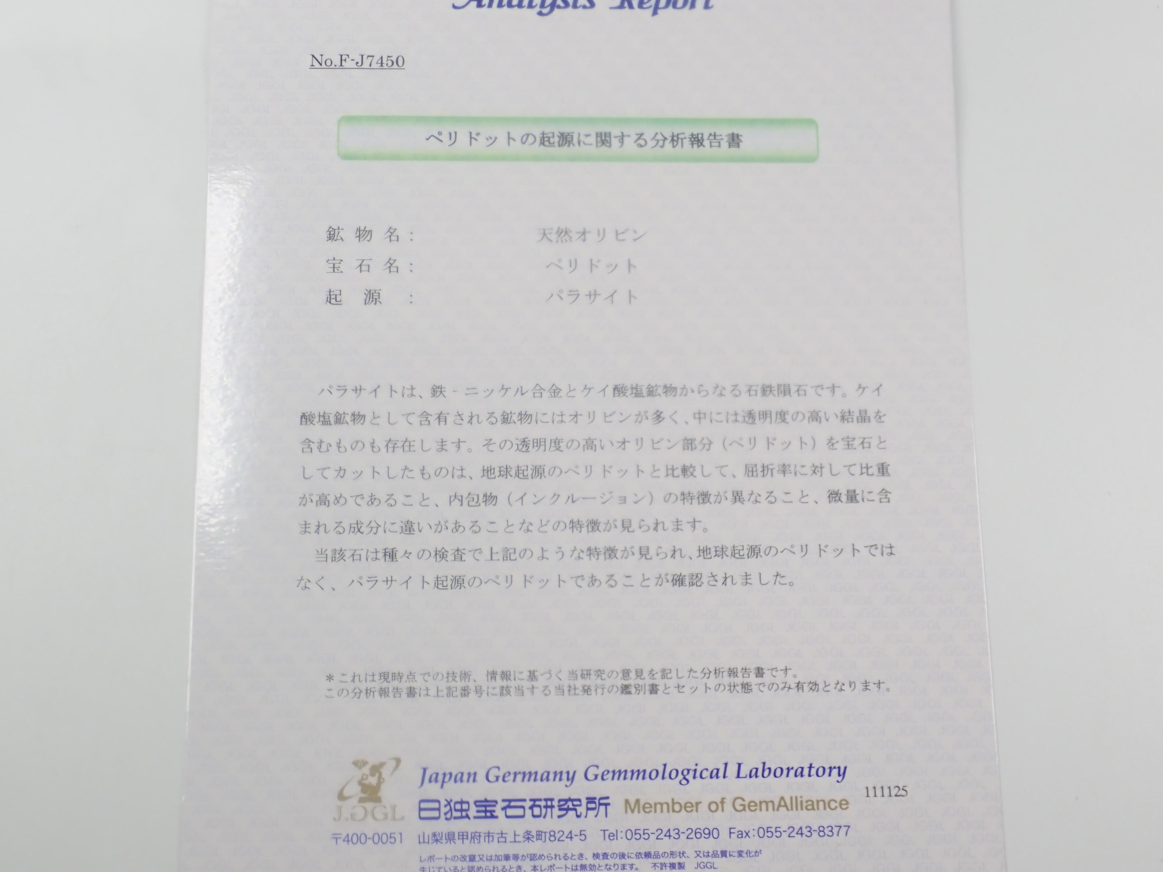 平列橄欖石 0.536 克拉裸石