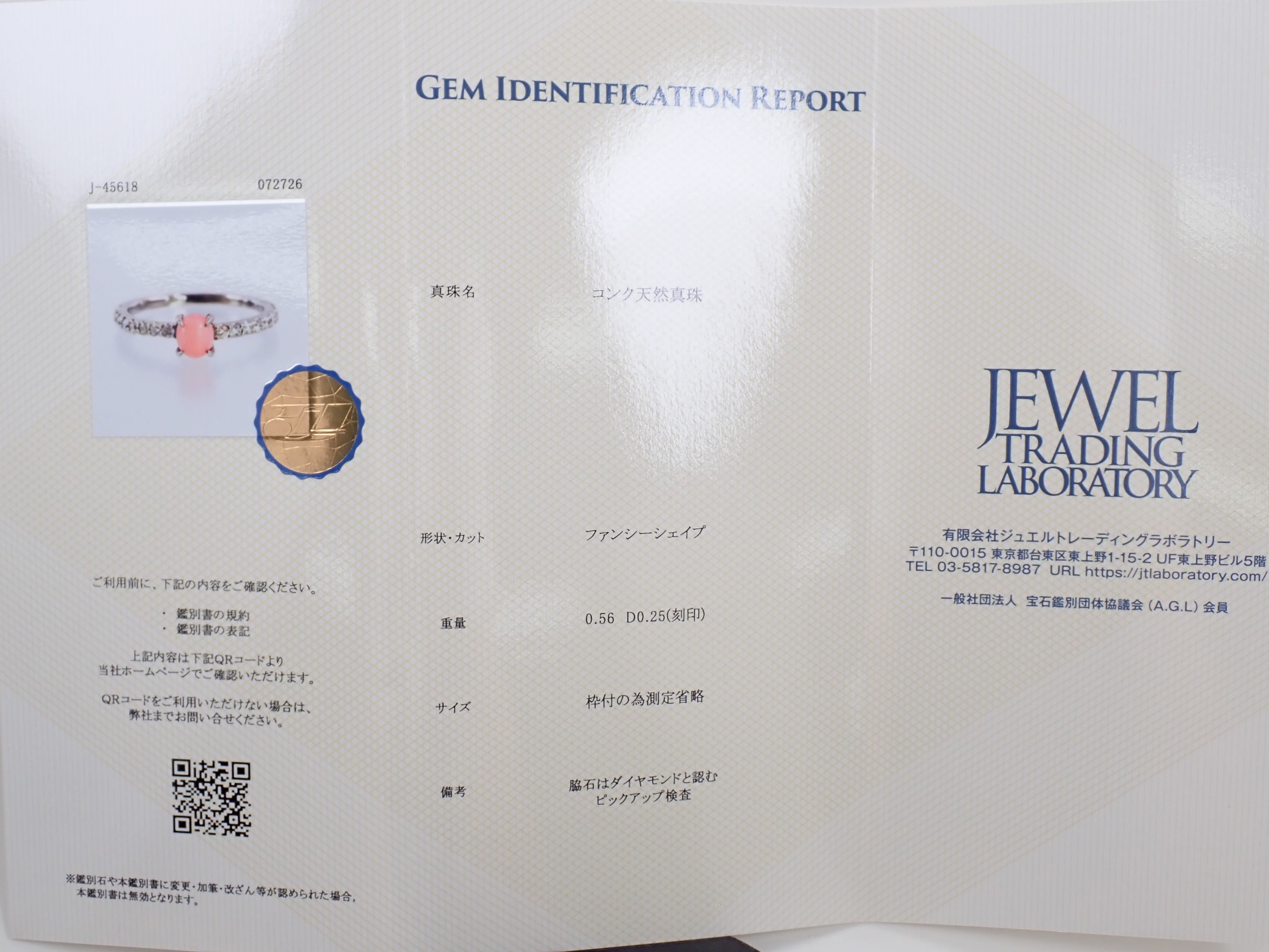 【22602711掲載】Pt900 コンクパール 0.56ct ダイヤモンド0.25ctリング鑑別書
