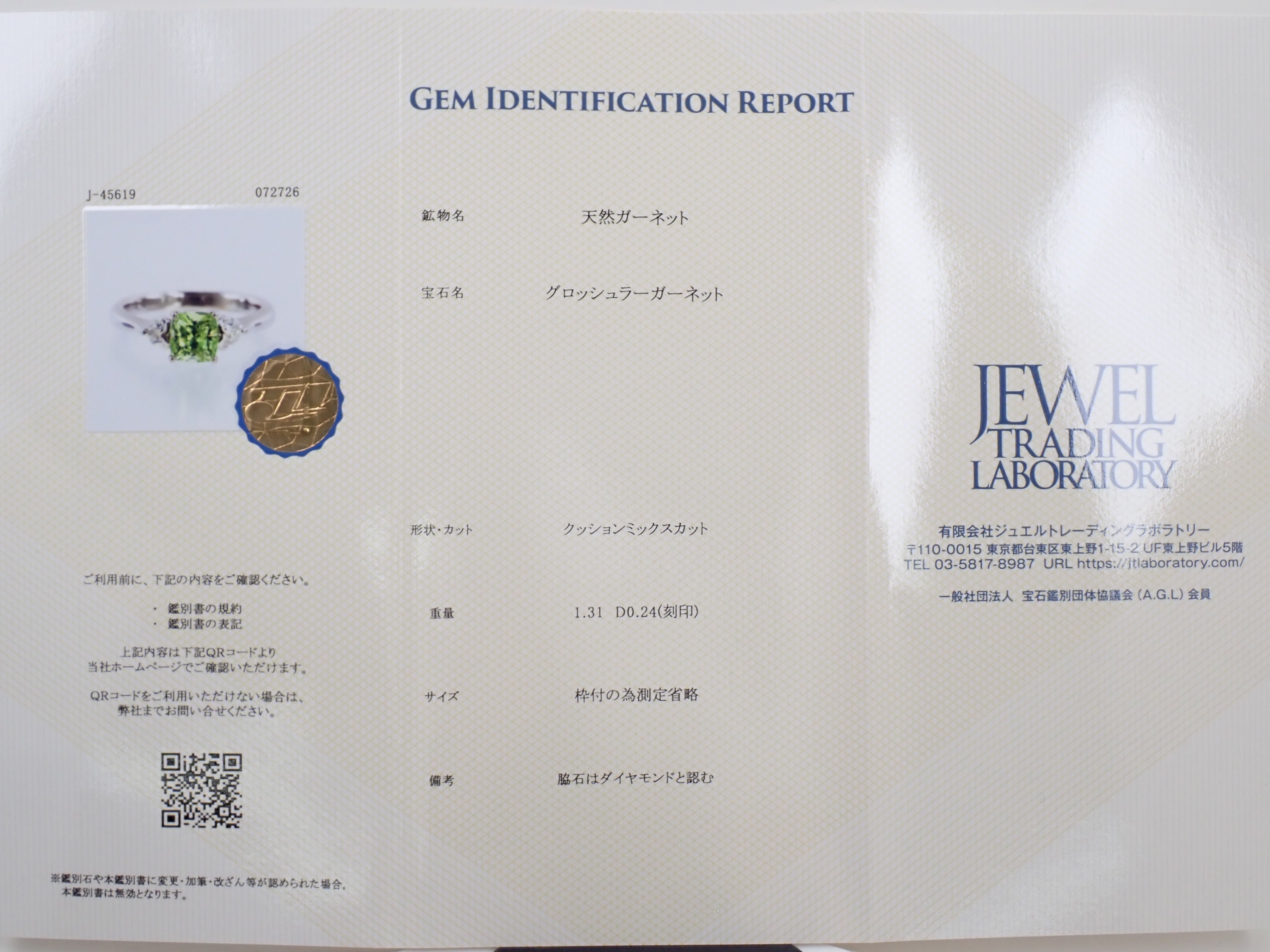 【22602712掲載】【カラフリ】Pt900 グロッシュラーガーネット 1.31ct ダイヤモンド0.24ctリング鑑別書