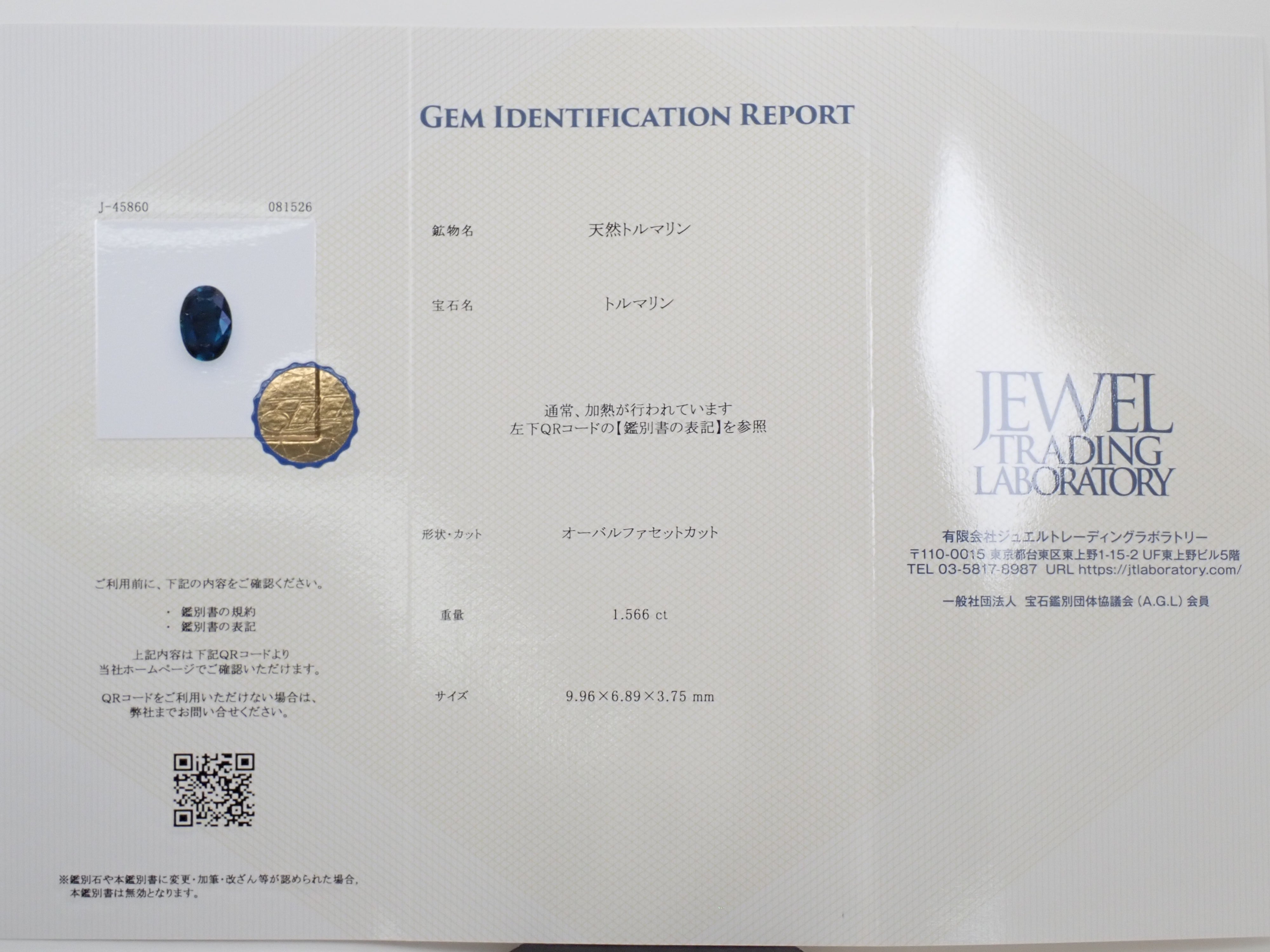【12564224掲載】ブラジル産ブルートルマリン 1.566ctルース