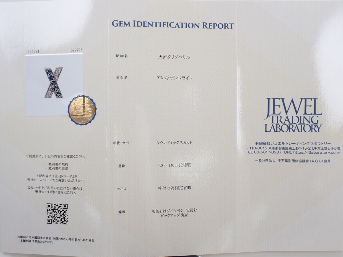 【22602717掲載】【カラフリ】Pt900 アレキサンドライト 0.33ct ダイヤモンド0.11ctペンダントトップ（ネックレストップ）鑑別書