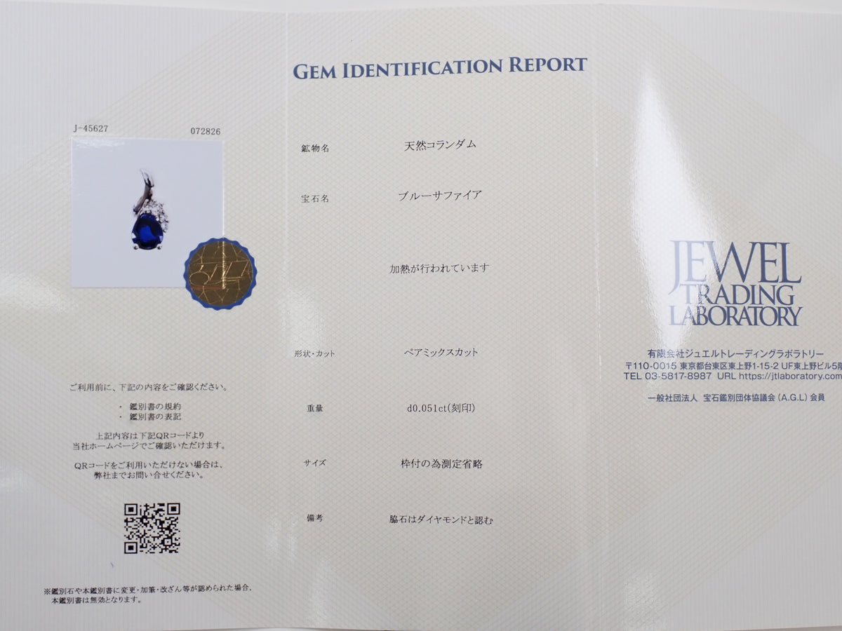 【22602720掲載】【カラフリ】K18WG ブルーサファイア ダイヤモンド0.051ctペンダントトップ（ネックレストップ）鑑別書