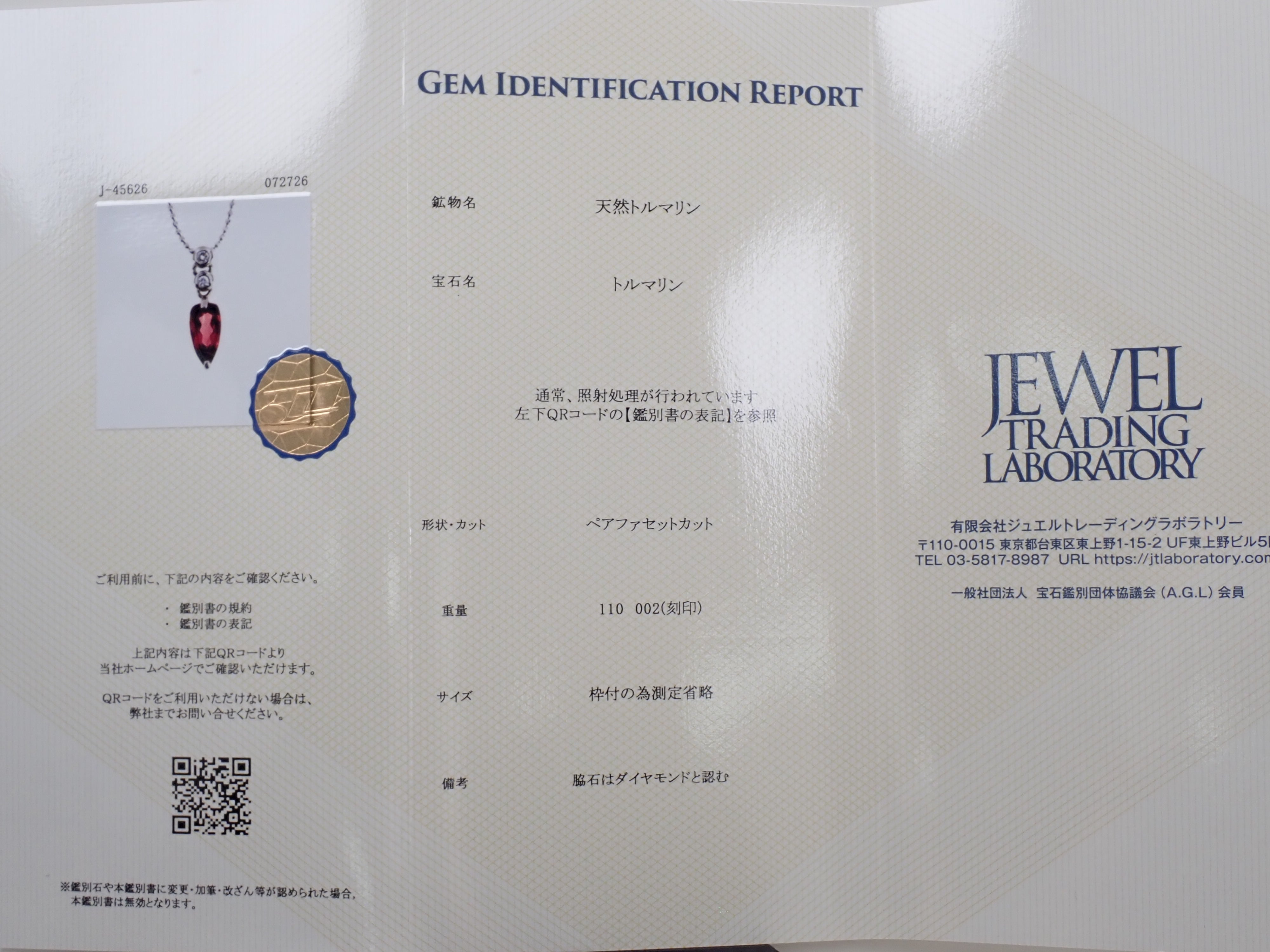 【22602719掲載】【カラフリ】Pt900/Pt850 ピンクトルマリン 1,10ct ダイヤモンド0.02ctペンダント（ネックレス）鑑別書