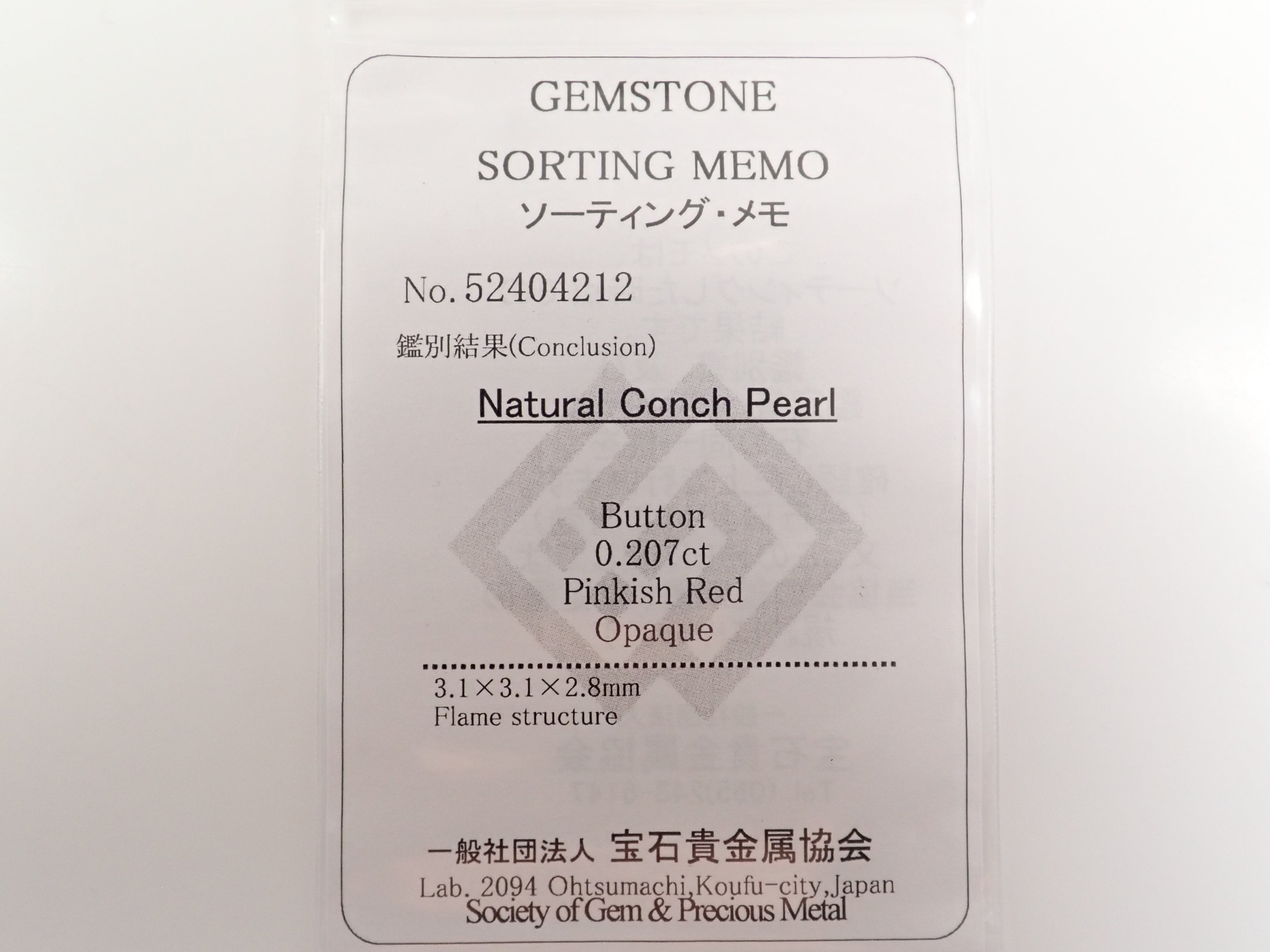 【12559635掲載】ドミニカ共和国産コンクパール（火焔模様有り） 0.207ctルース