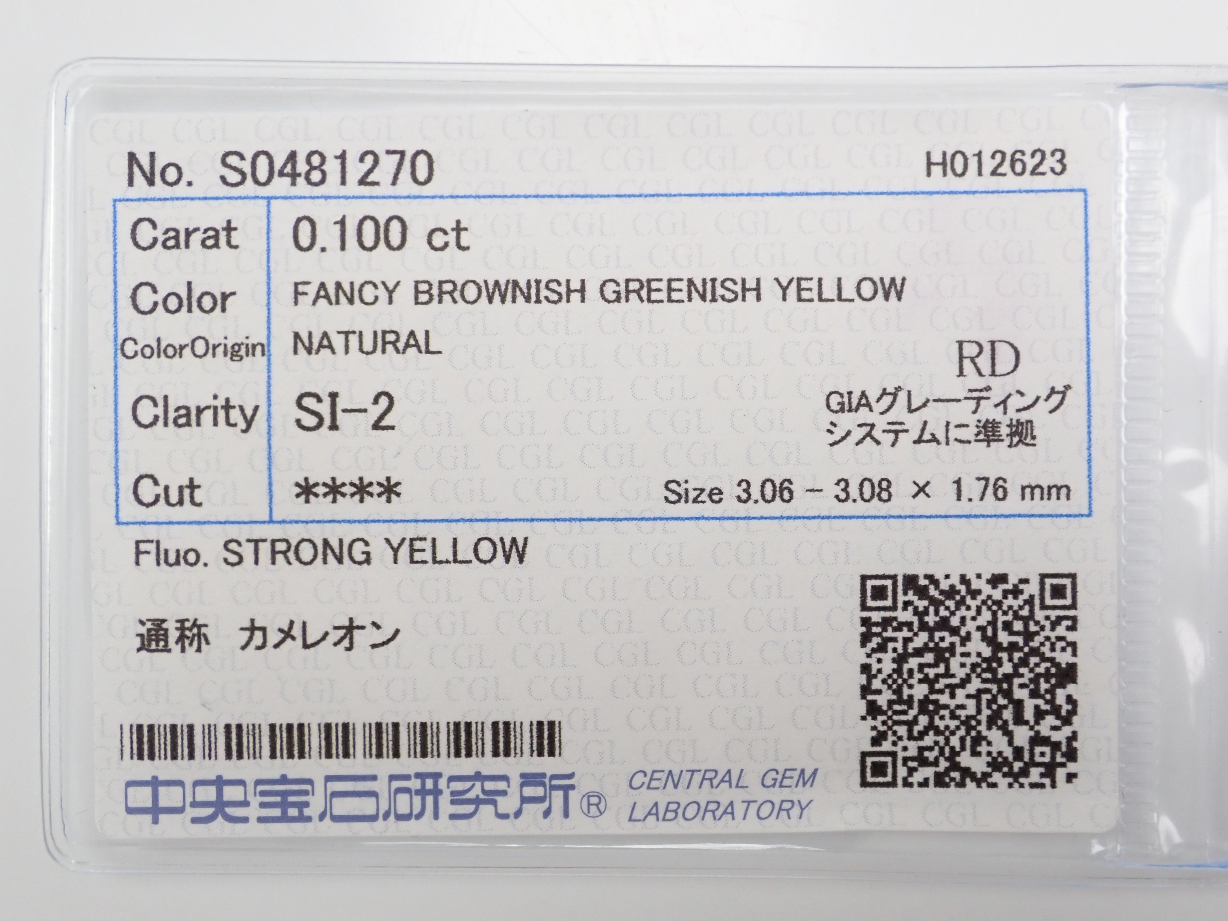 【32501728掲載】カメレオンダイヤモンド 0.110ctルース(FANCY BROWNISH GREENISH YELLOW, SI2)