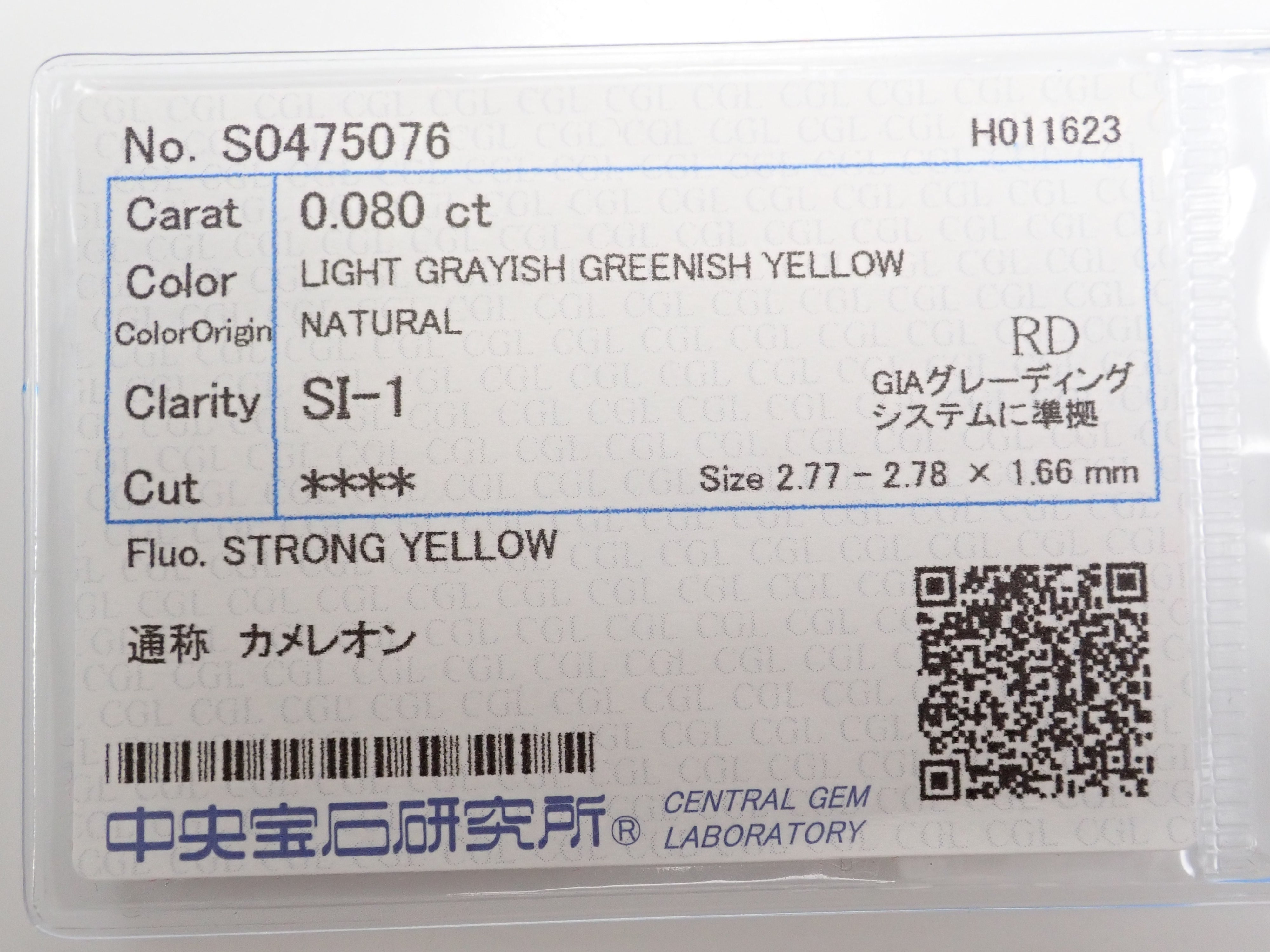 カメレオンダイヤモンド 0.080ctルース(LIGHT GRAYISH GREEN YELLOW, SI1)