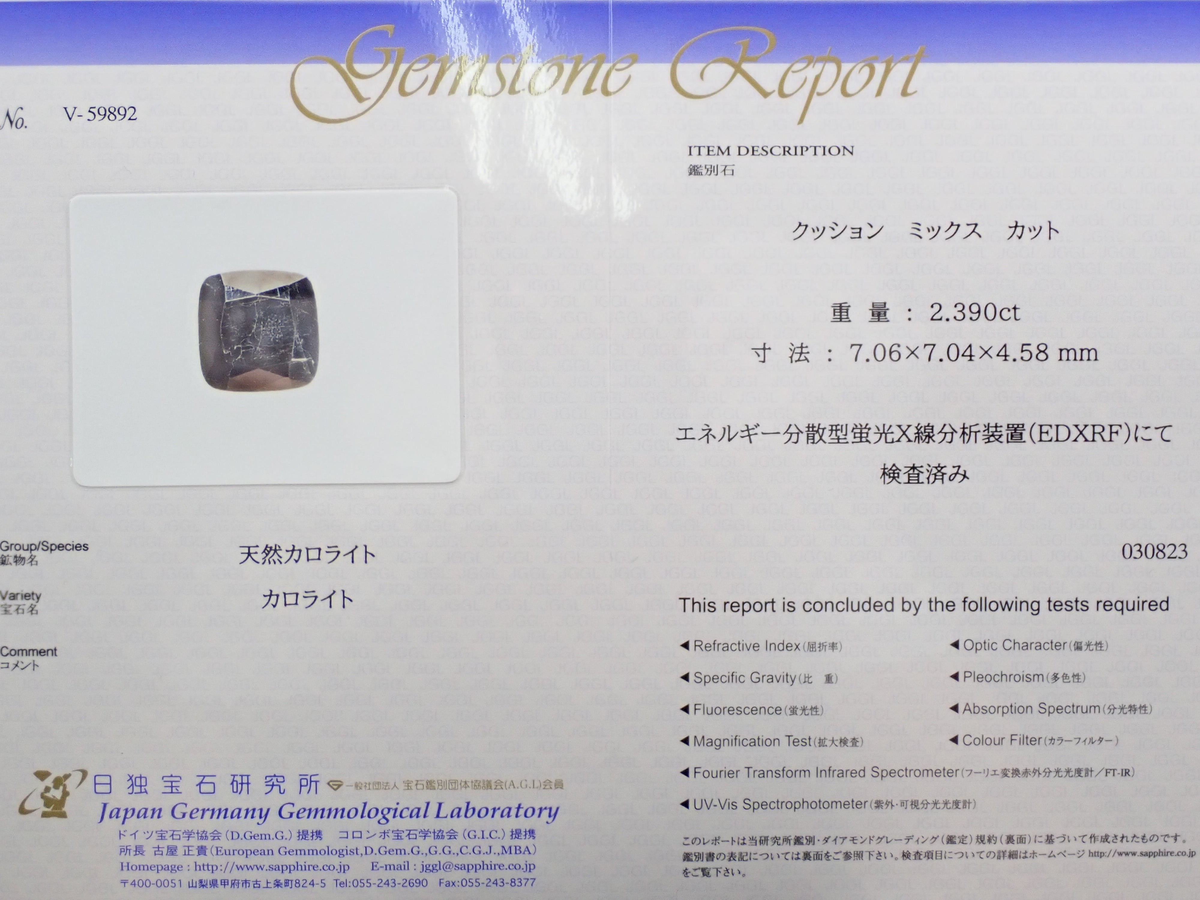 【12545197掲載】コンゴ産カロライト 2.390ctルース