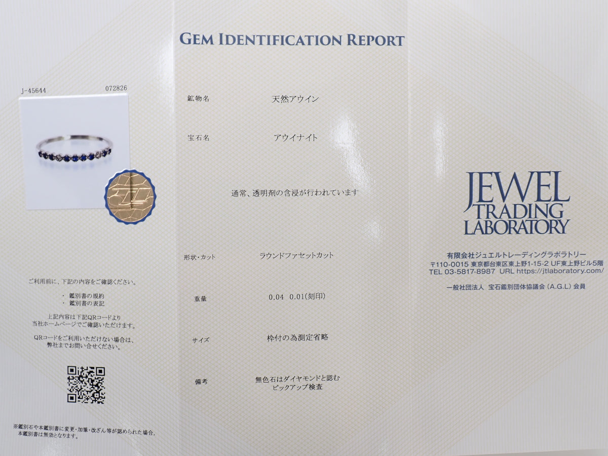 【9/20 22時販売】【カラフリ】Pt900 アウイナイト0.04ct・ダイヤモンドリング鑑別書