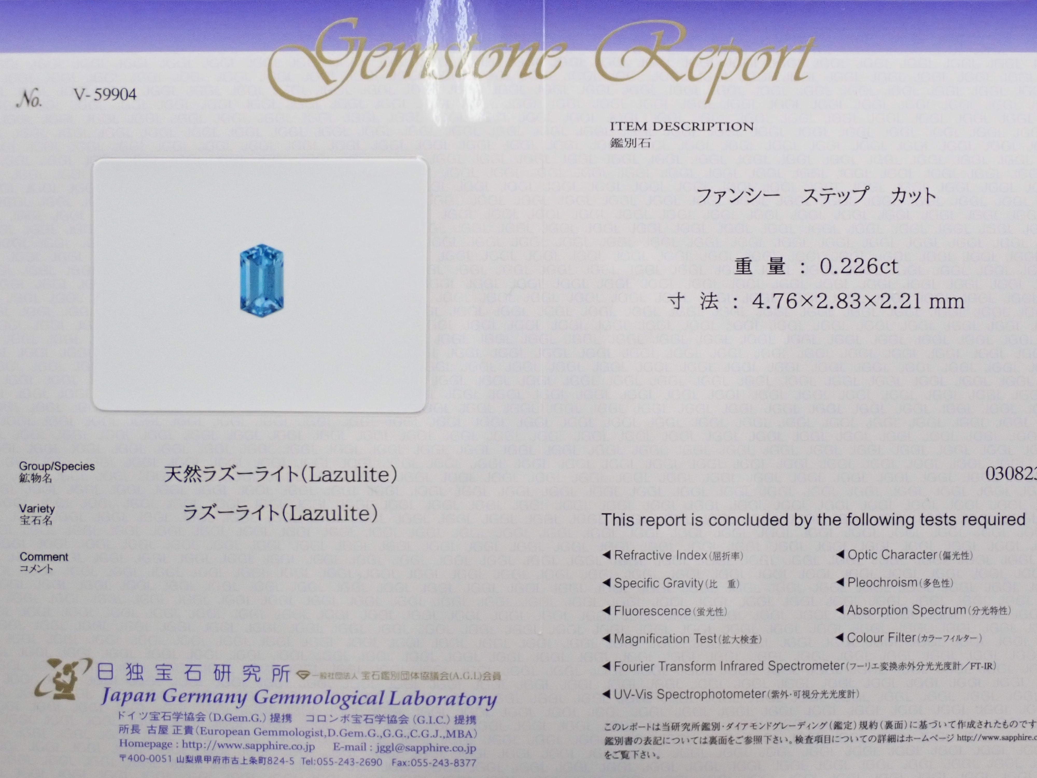 ブラジル産ラズライト（天藍石） 0.226ctルース 日独鑑