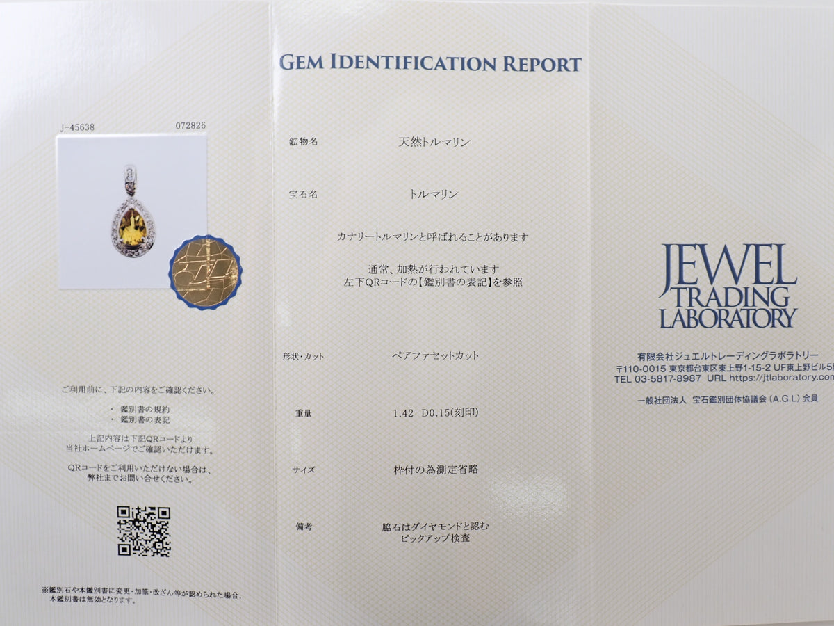 【22602731刊載】【Colorfli】Pt900 金絲雀黃碧璽 配鑽0.15ct 吊墜頭（項鍊墜）附鑒定書