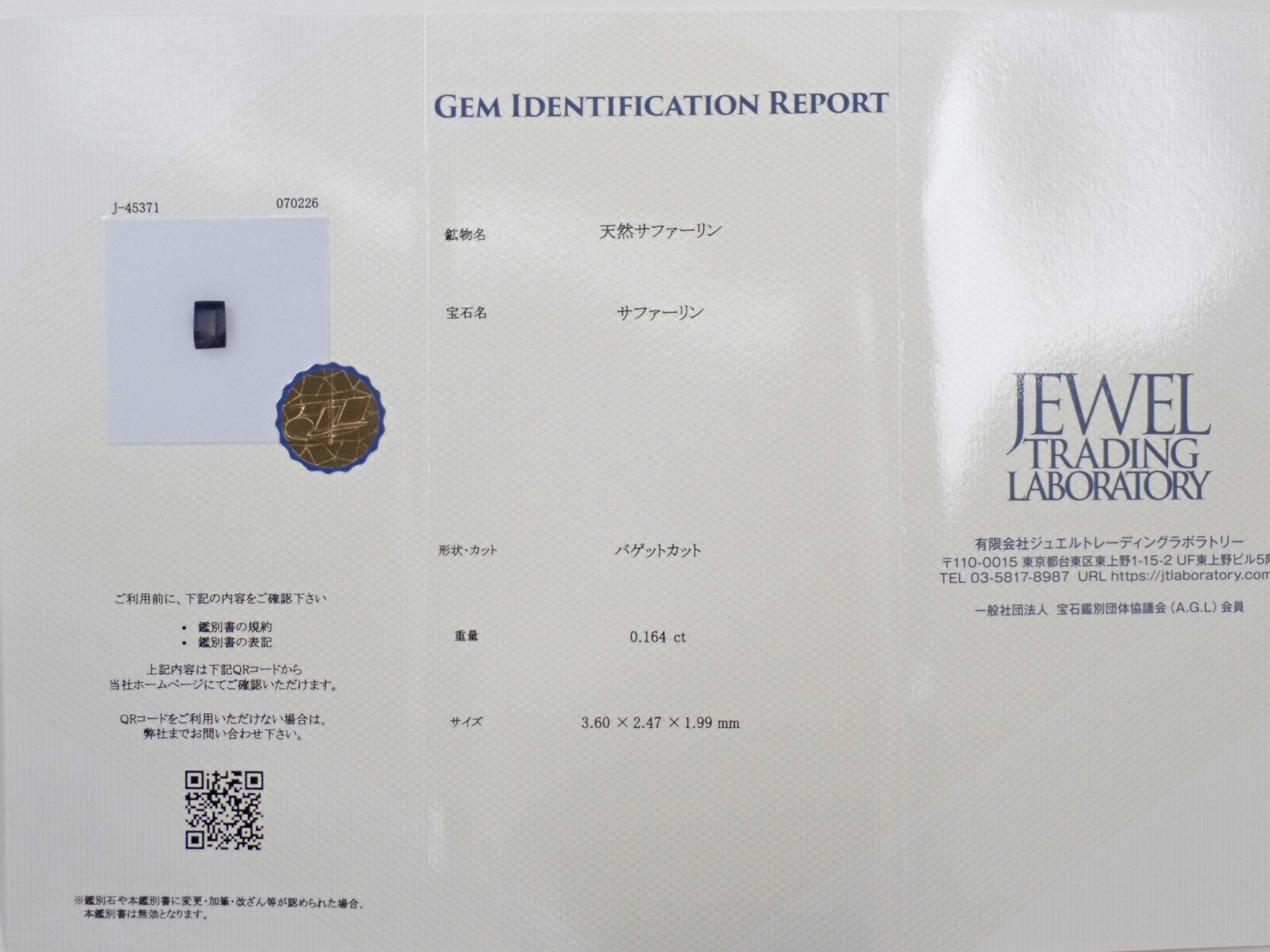 【12563812掲載】マダガスカル産サファリン 0.164ctルース