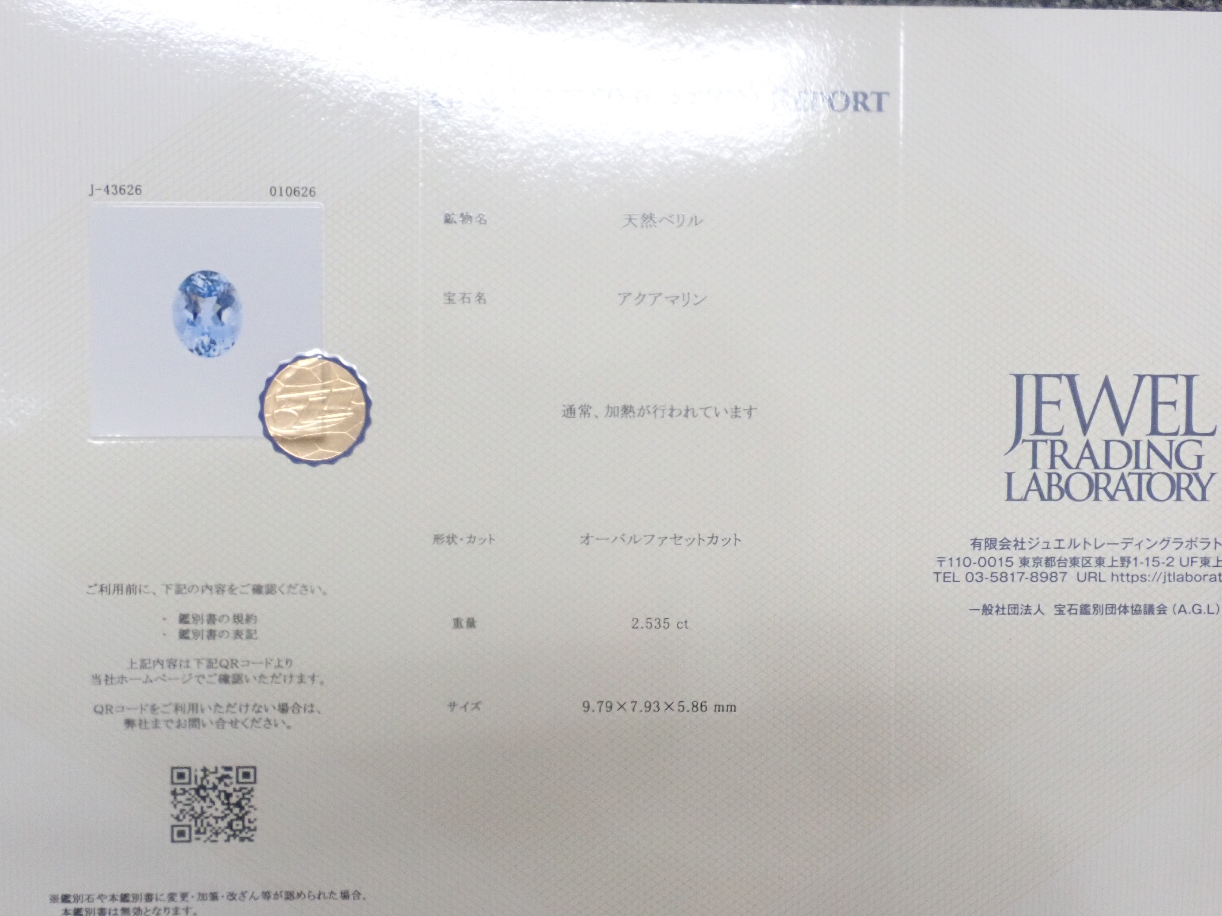 【8/30 22時販売】《限定10石》通常49,800円の2.5ctブラジル産アクアマリン鑑付含む濃いめアクアマリンガチャ《複数購入割引有》