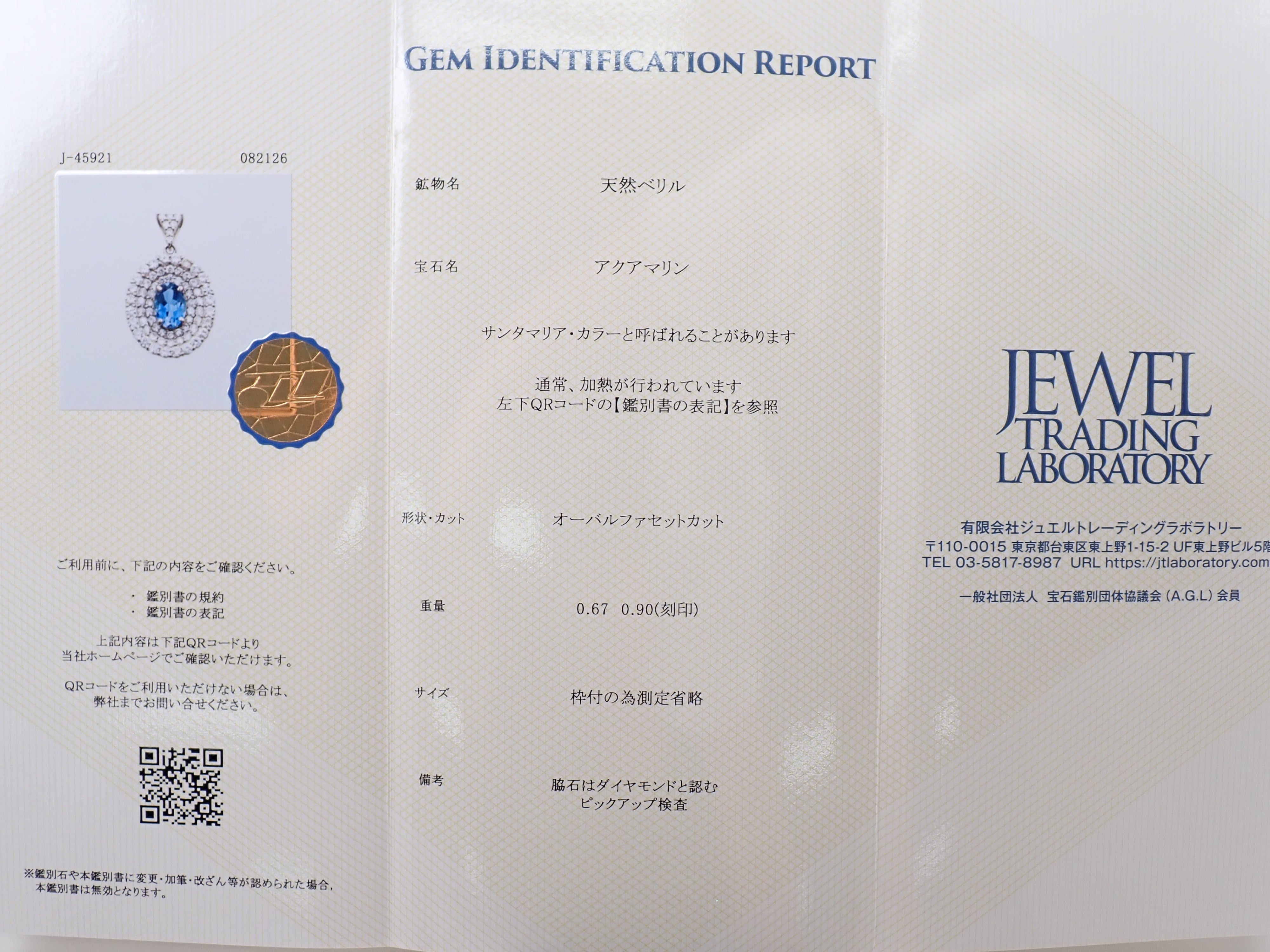 ダイヤモンド0.90ct 鑑別書