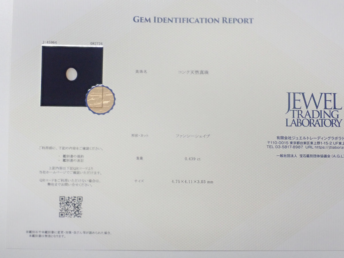 【9/6 22時販売】《9月キャンペーン限定・数量限定》全石鑑別書付きのフォスフォフィライト(0.20ct以上）・コンクパール・アレキサンドライトなどレアストーンガチャ（全9種）《複数購入割引有》　
