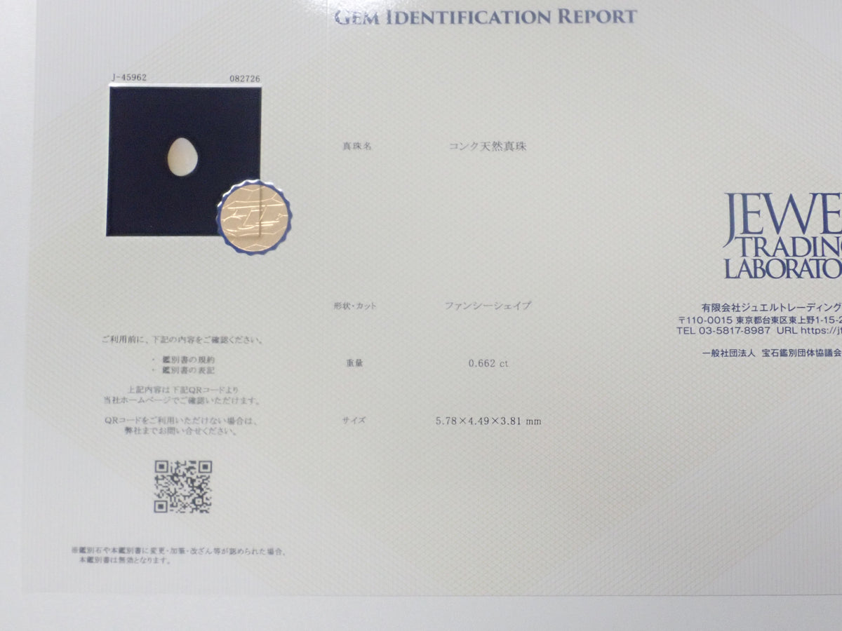 【9/6 22時販売】《9月キャンペーン限定・数量限定》全石鑑別書付きのフォスフォフィライト(0.20ct以上）・コンクパール・アレキサンドライトなどレアストーンガチャ（全9種）《複数購入割引有》　