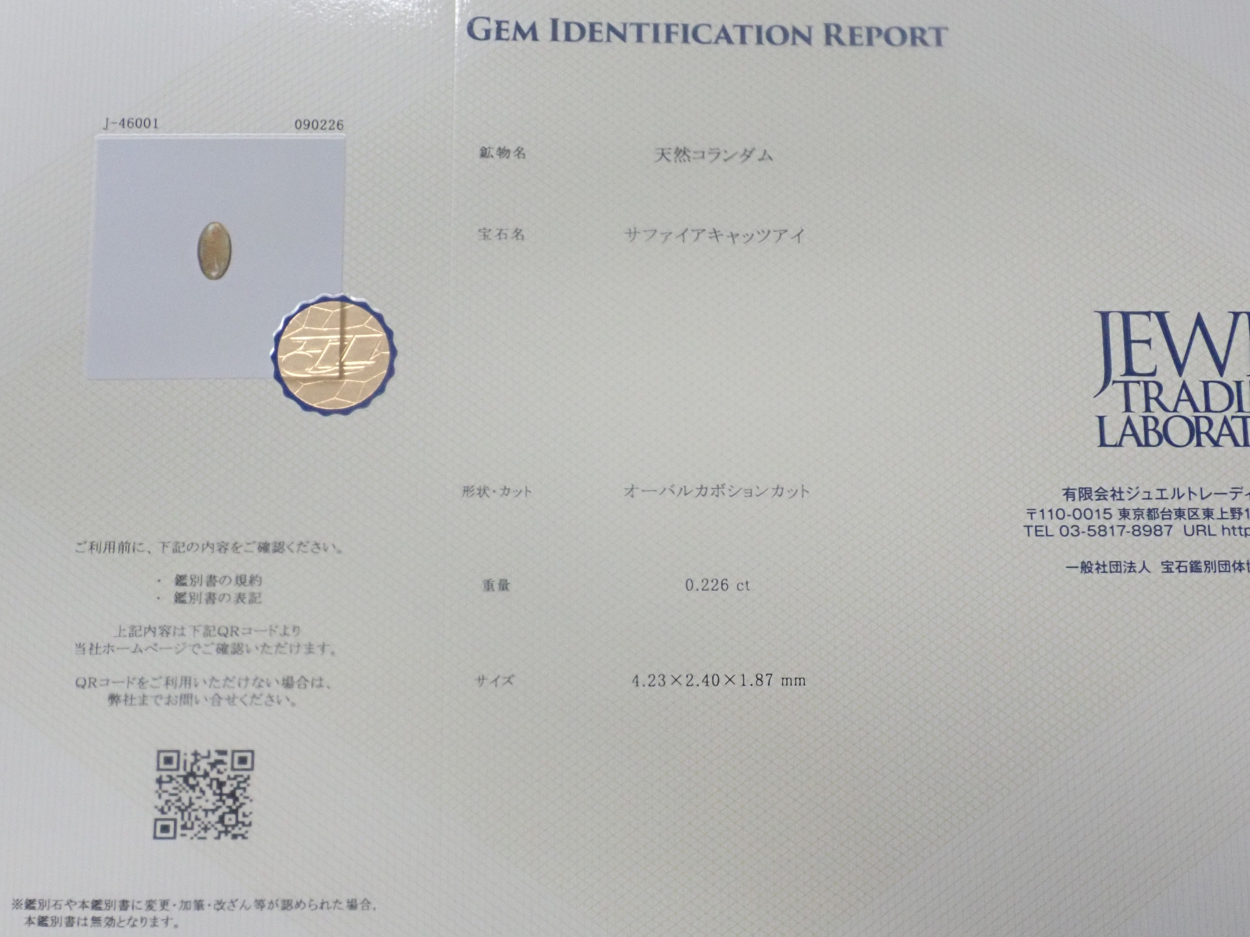 【9/6 22時販売】《9月キャンペーン限定・数量限定》全石鑑別書付きのフォスフォフィライト(0.20ct以上）・コンクパール・アレキサンドライトなどレアストーンガチャ（全9種）《複数購入割引有》　