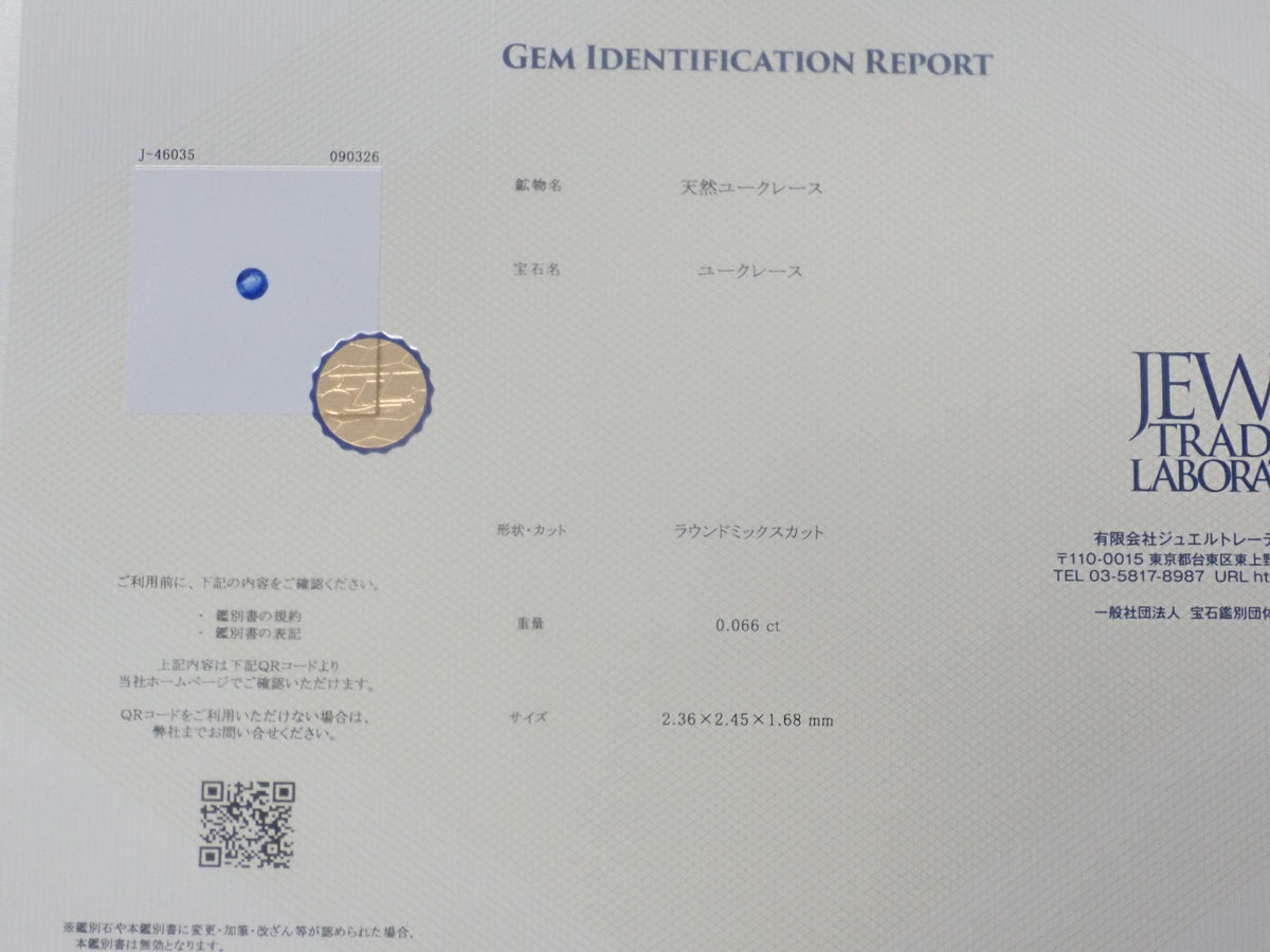 【9/6 22時販売】《9月キャンペーン限定・数量限定》全石鑑別書付きのフォスフォフィライト(0.20ct以上）・コンクパール・アレキサンドライトなどレアストーンガチャ（全9種）《複数購入割引有》　